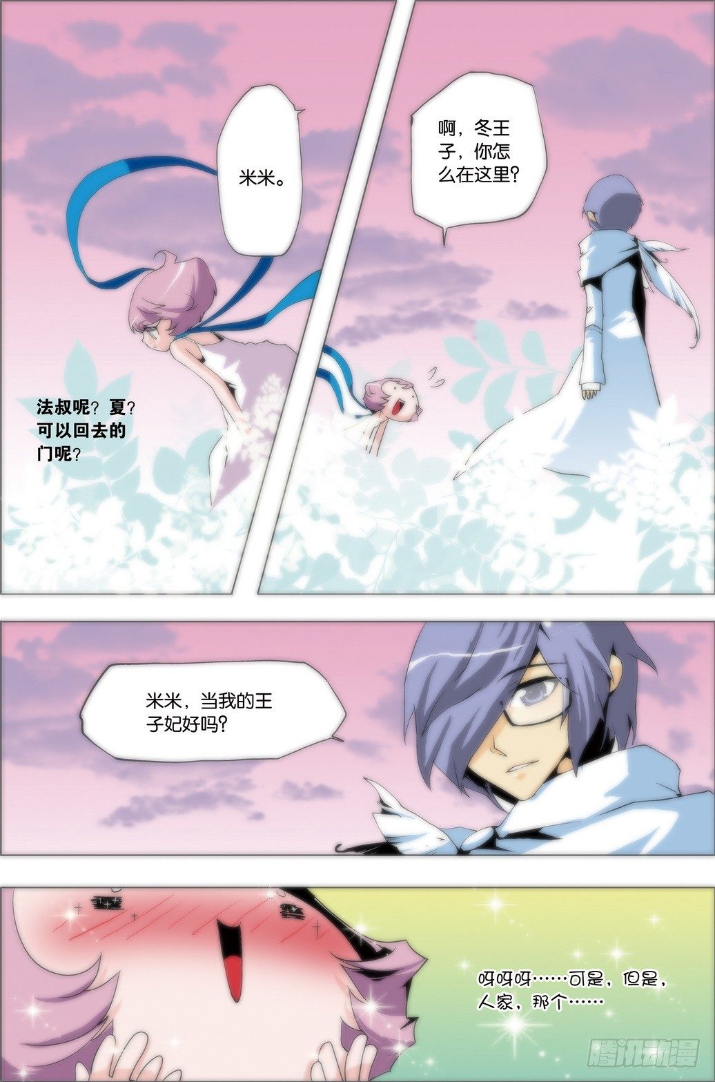 《米米与四季王子》第34课 第13页