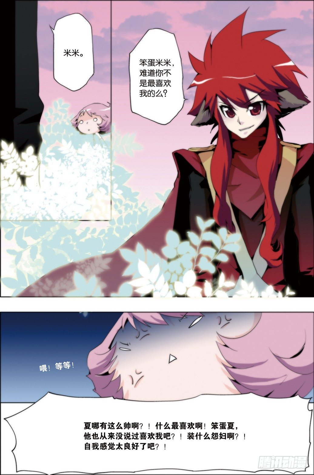 《米米与四季王子》第34课 第14页