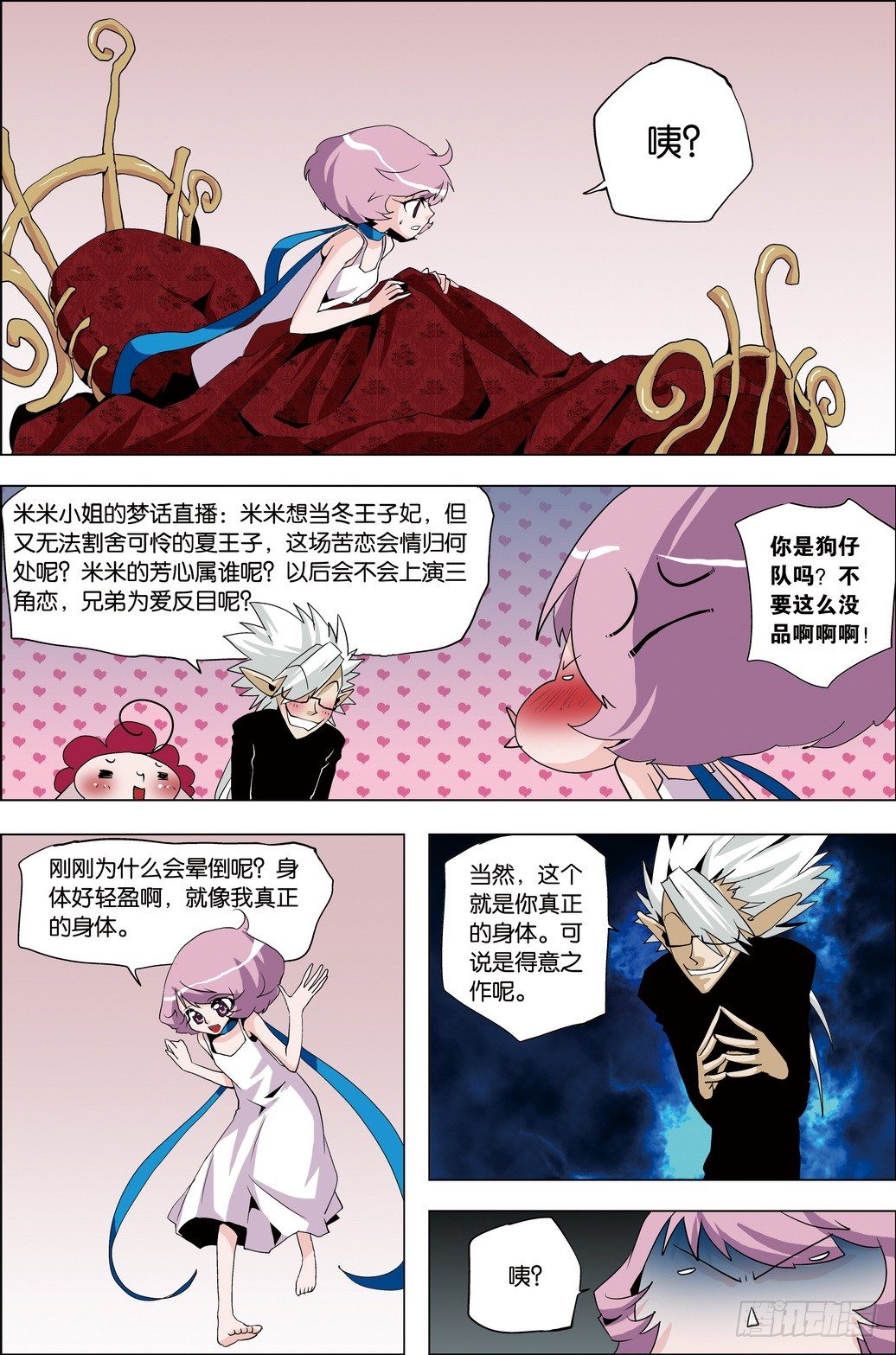 《米米与四季王子》第34课 第15页