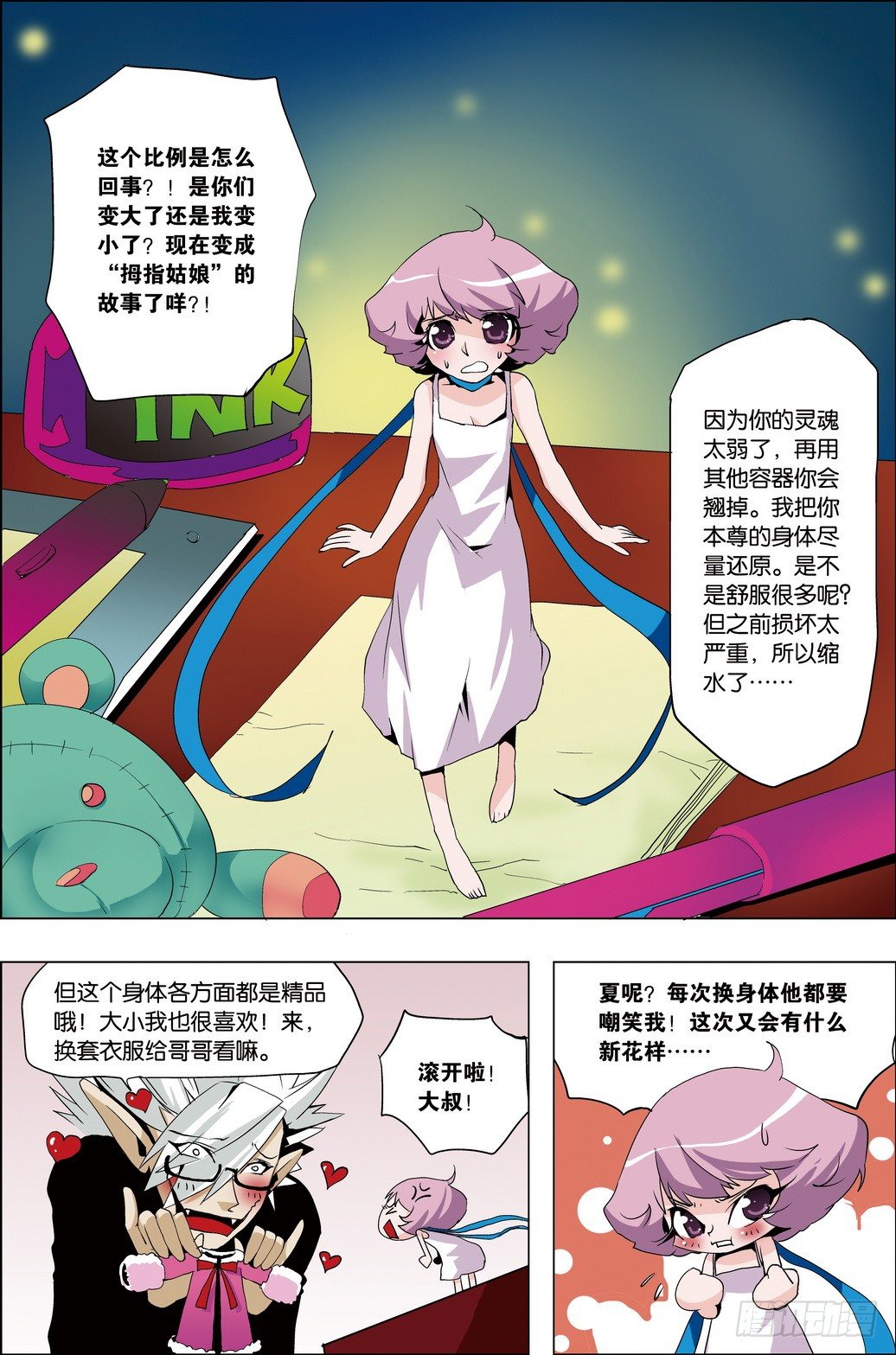 《米米与四季王子》第34课 第16页