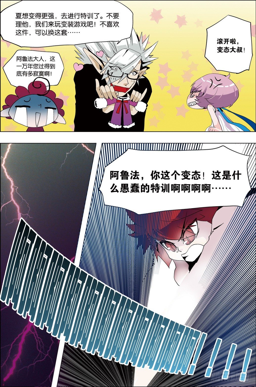 《米米与四季王子》第34课 第17页