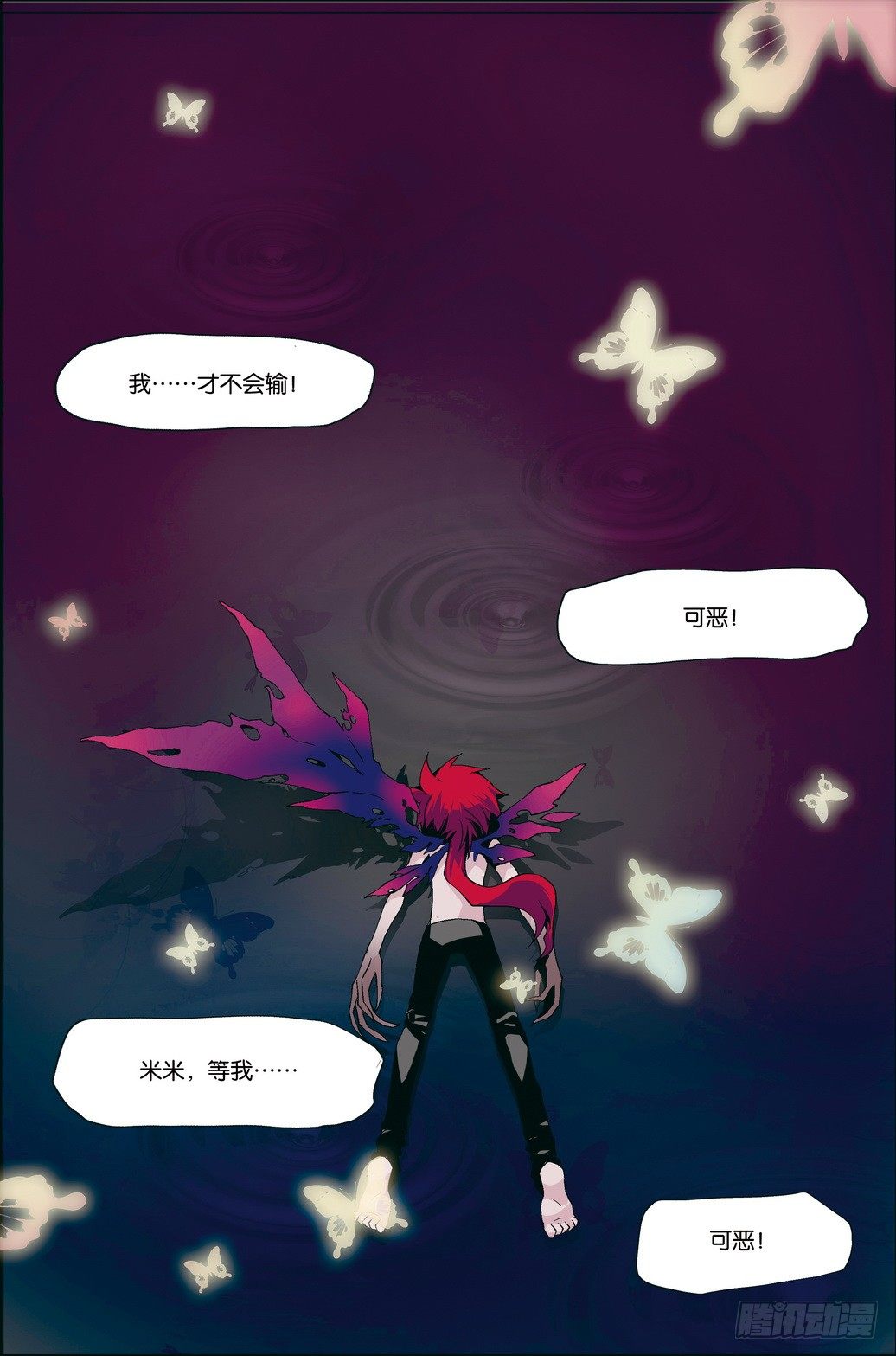 《米米与四季王子》第34课 第18页
