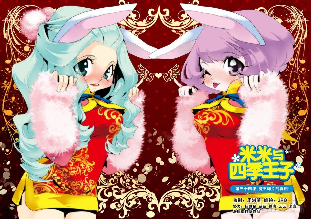 《米米与四季王子》第34课 第1页