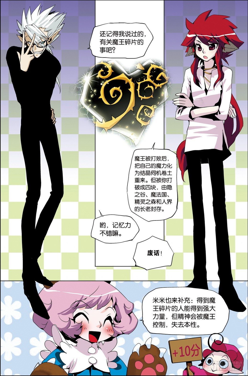 《米米与四季王子》第34课 第2页