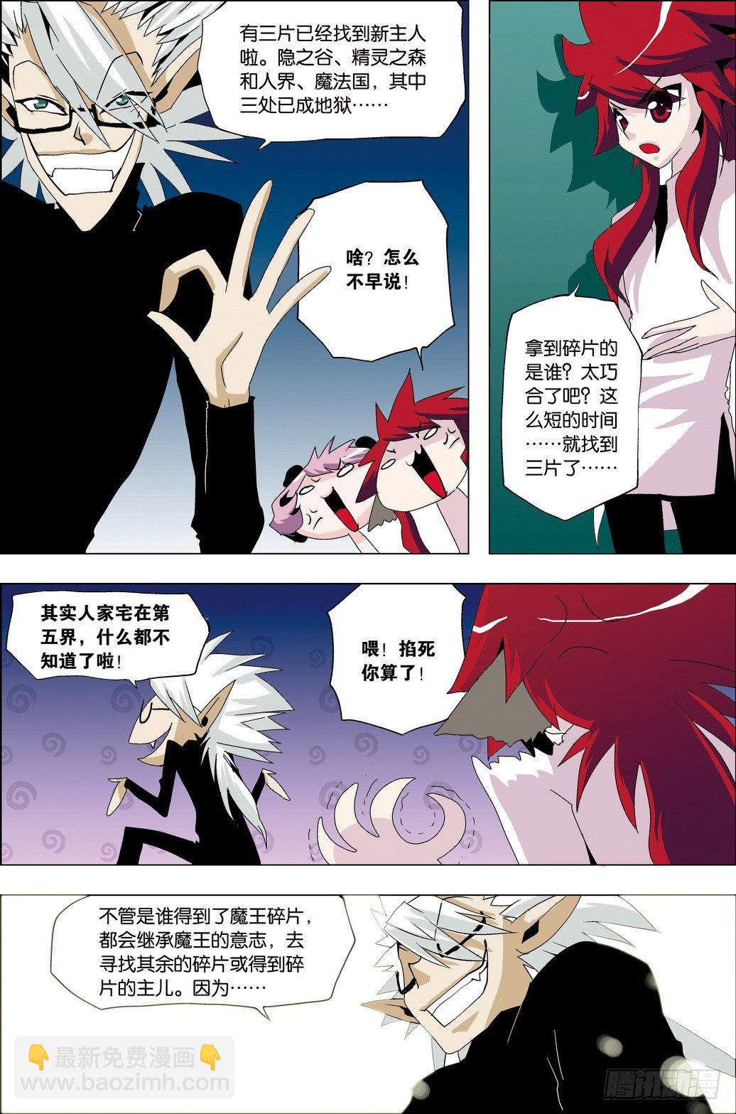 《米米与四季王子》第34课 第3页
