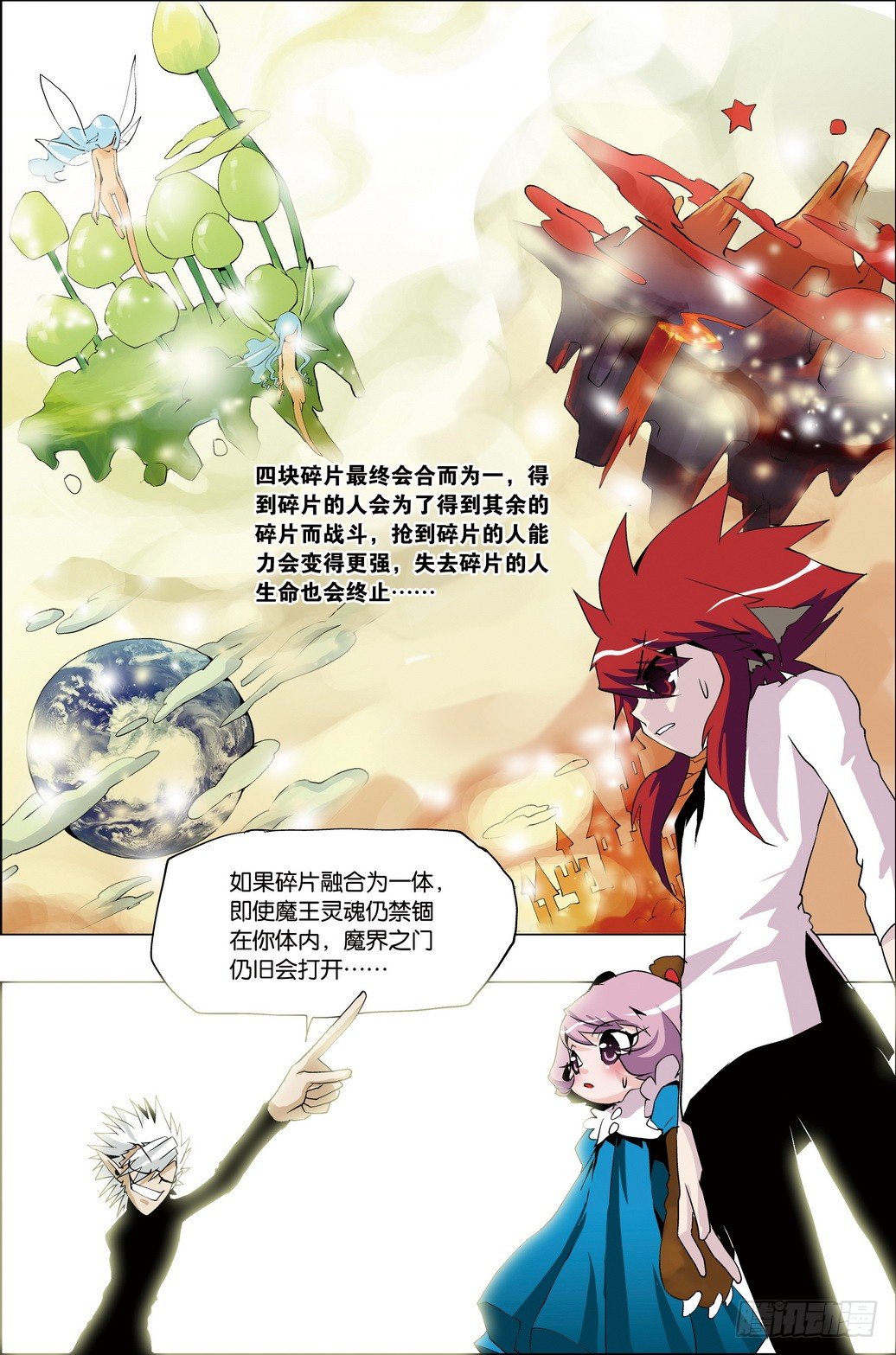 《米米与四季王子》第34课 第4页