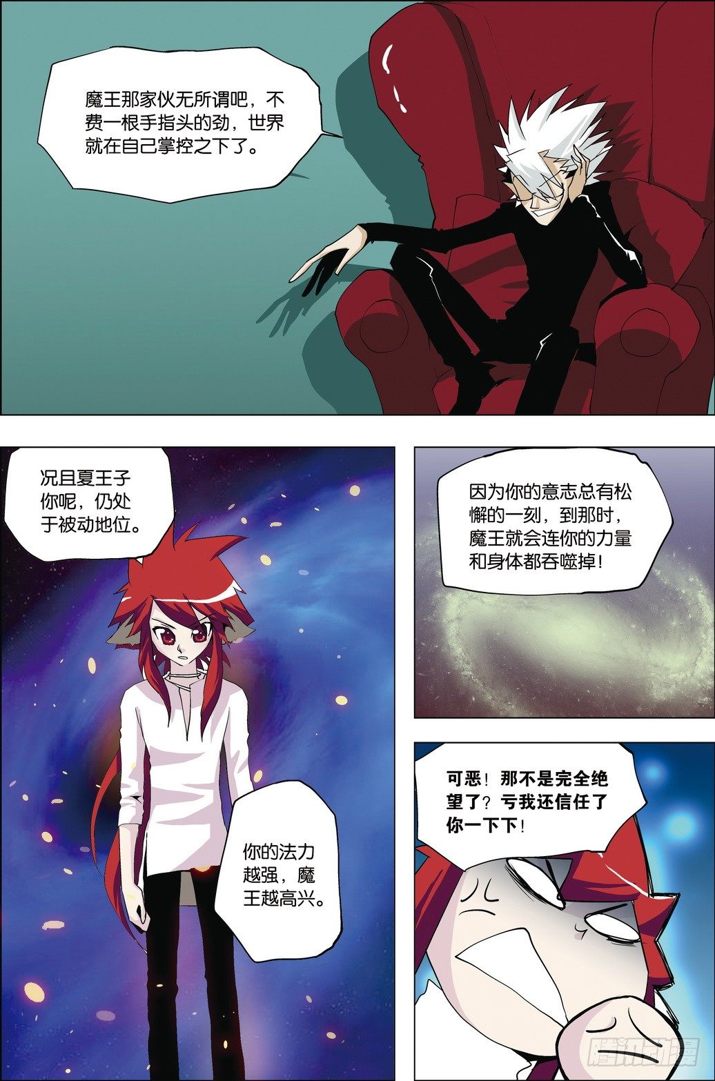 《米米与四季王子》第34课 第6页