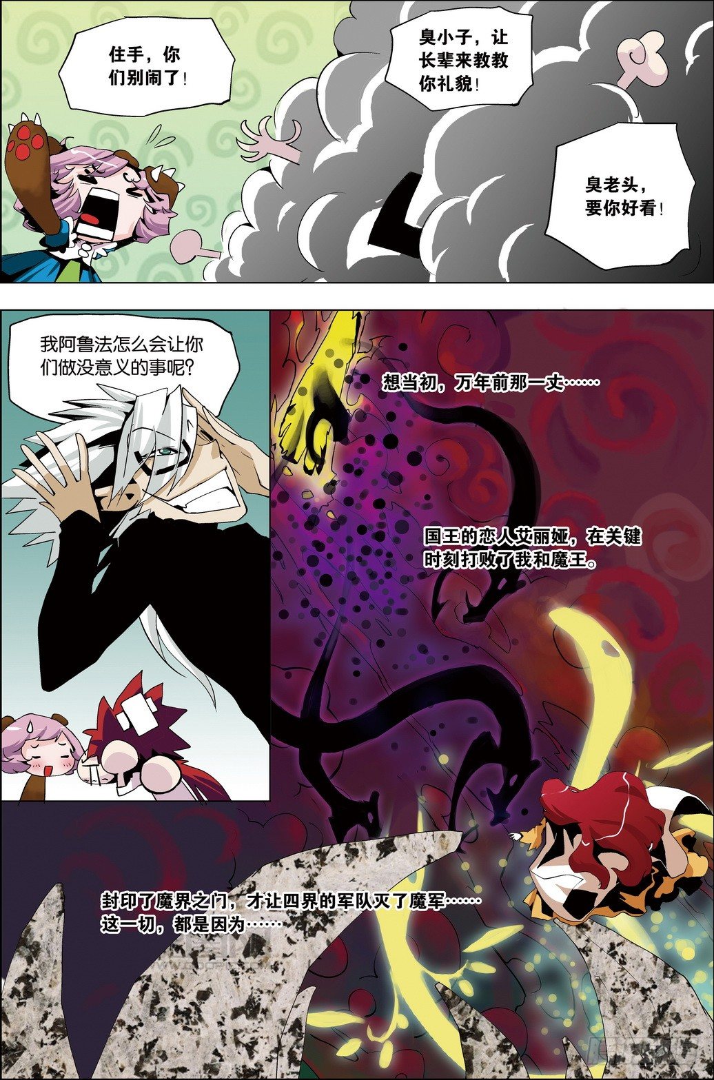 《米米与四季王子》第34课 第7页