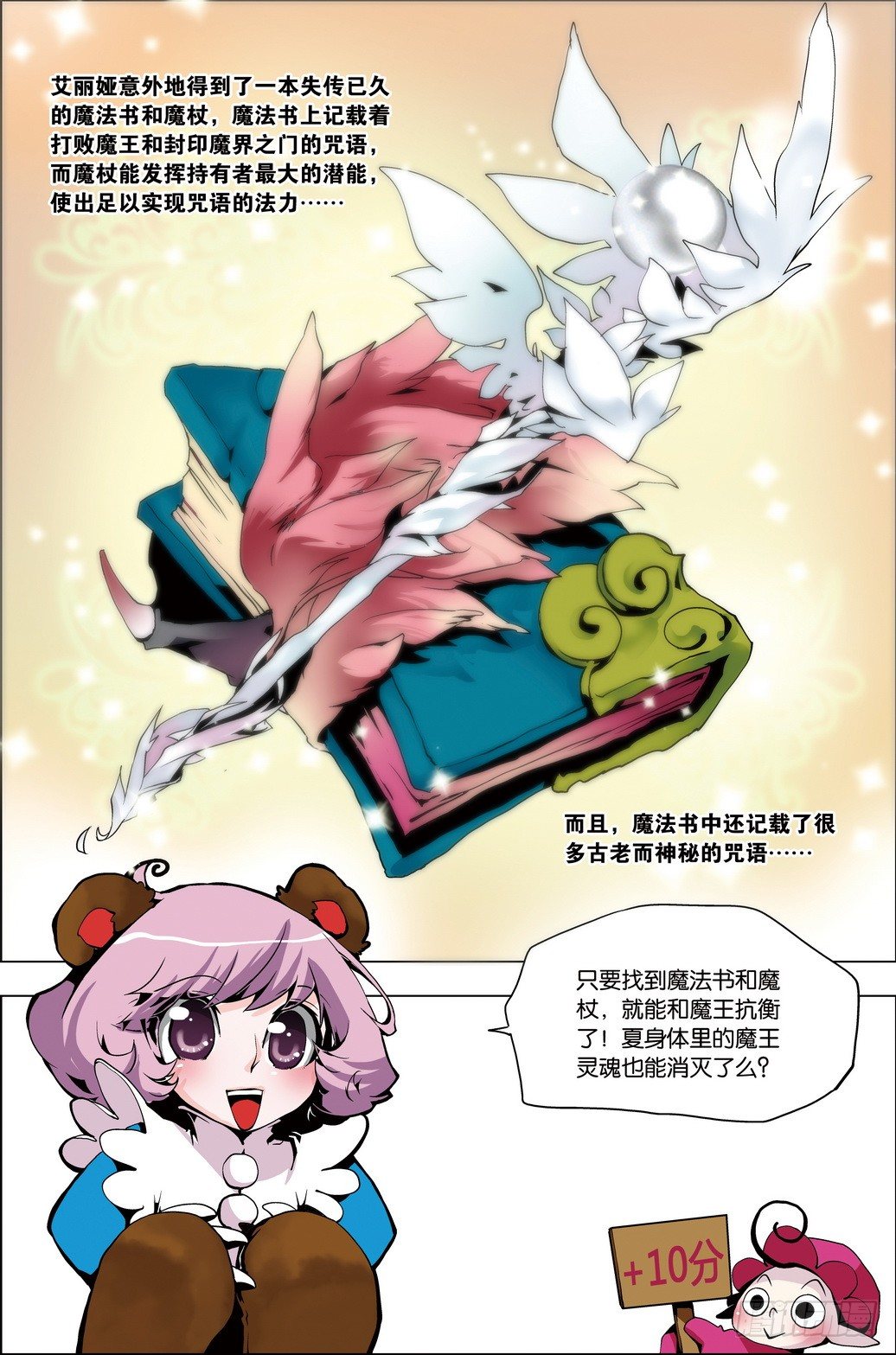 《米米与四季王子》第34课 第8页