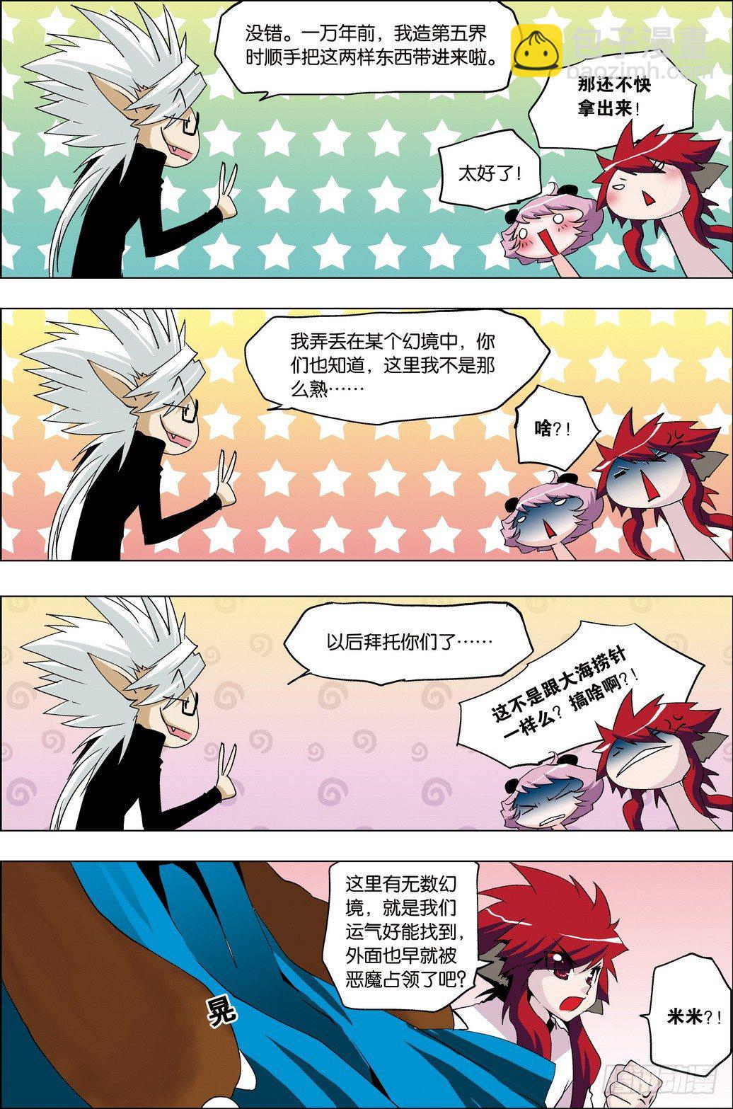 《米米与四季王子》第34课 第9页
