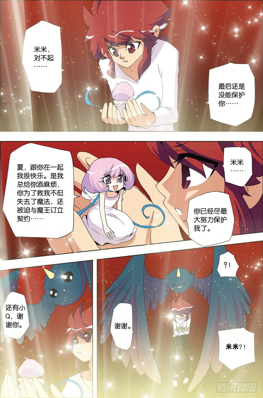 《米米与四季王子》第38课 第10页