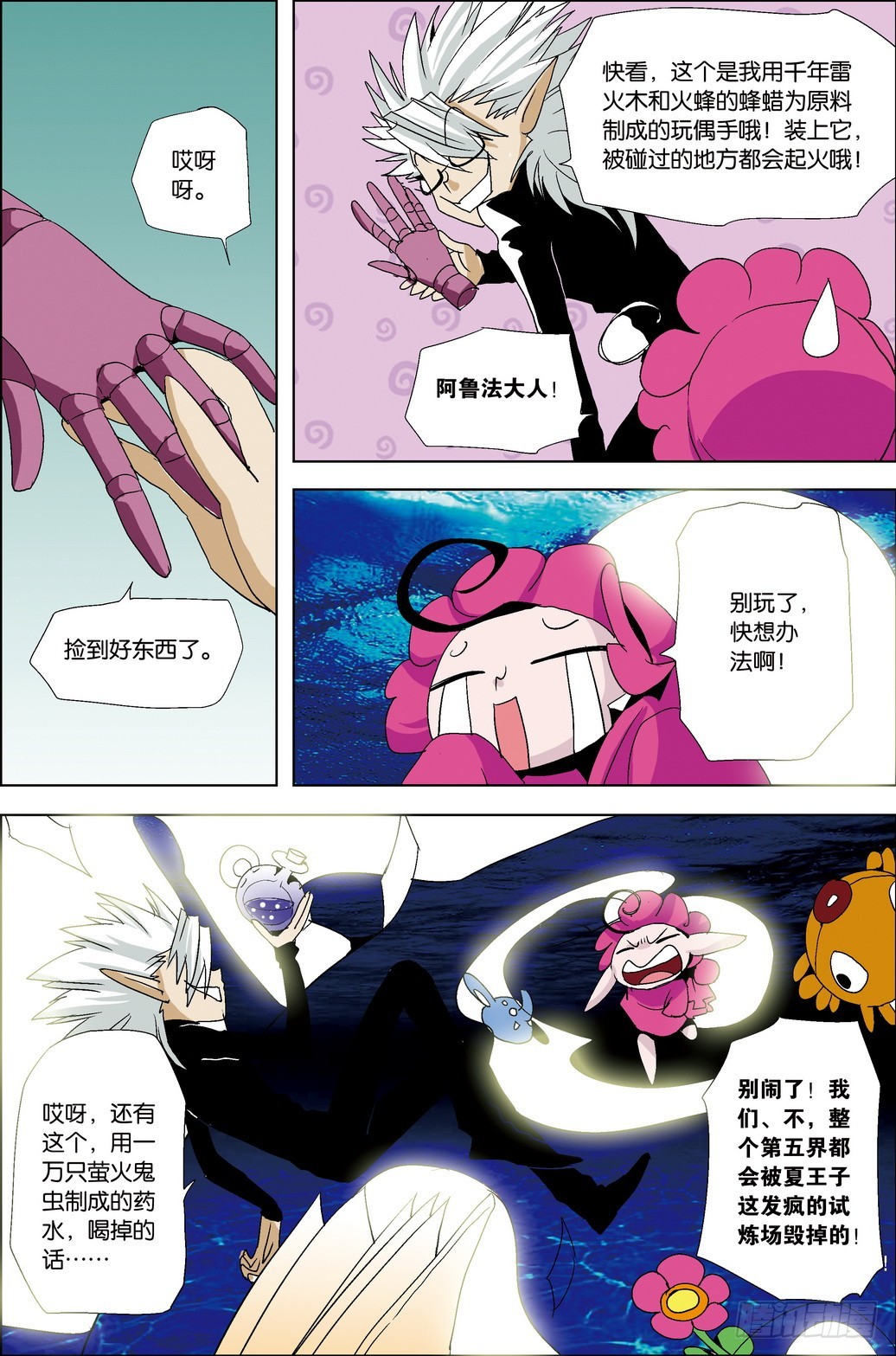 《米米与四季王子》第38课 第11页