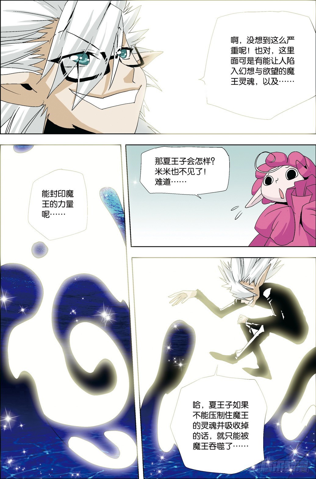 《米米与四季王子》第38课 第12页