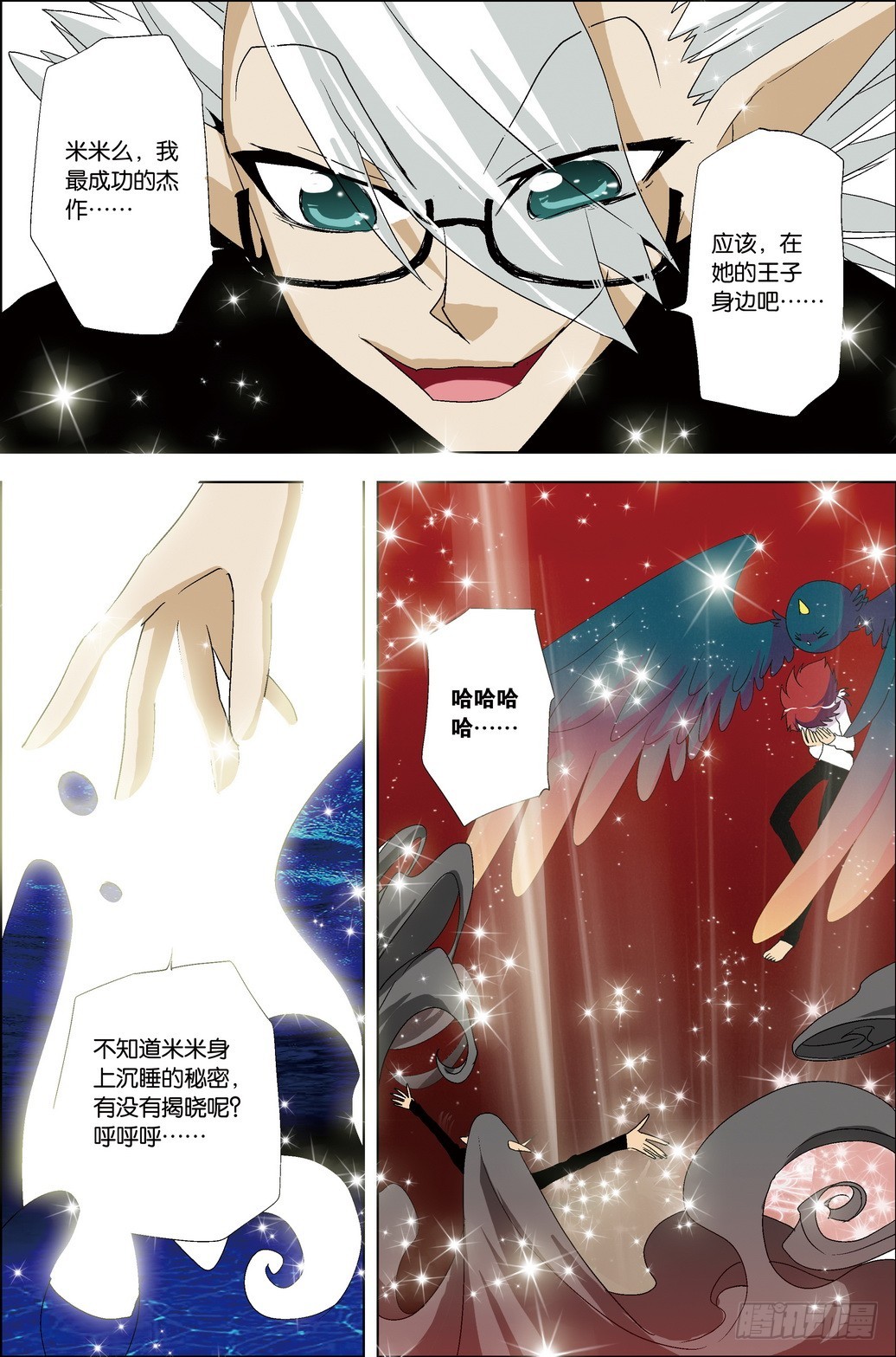 《米米与四季王子》第38课 第13页
