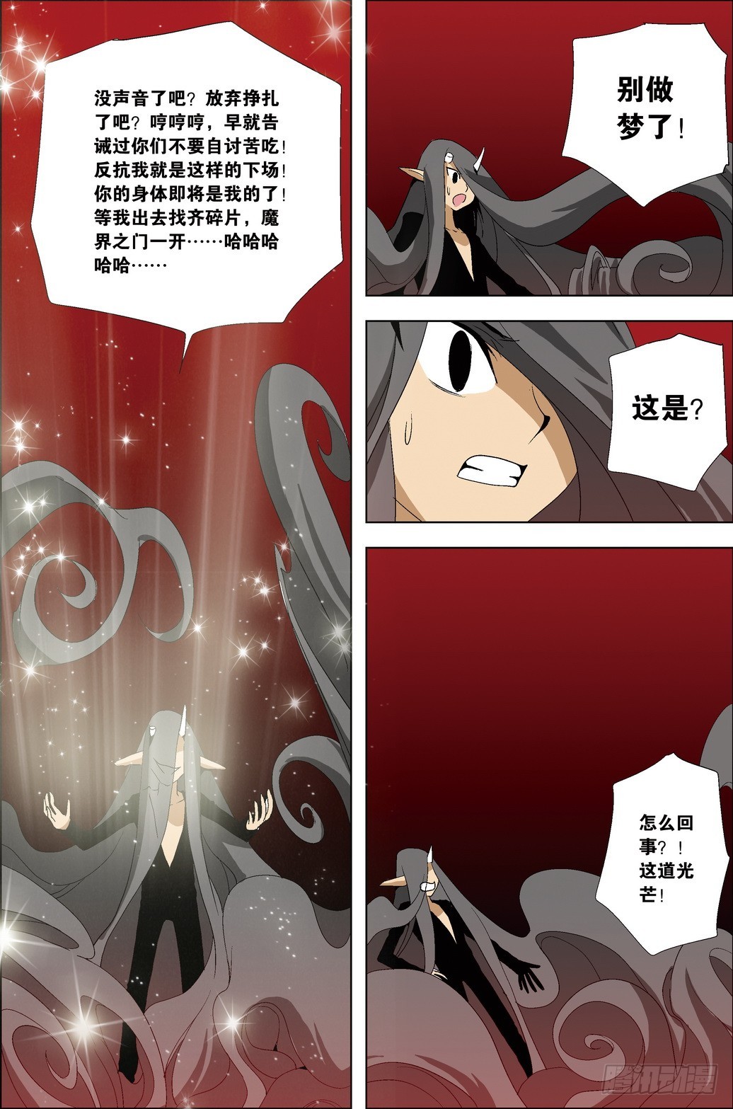 《米米与四季王子》第38课 第14页