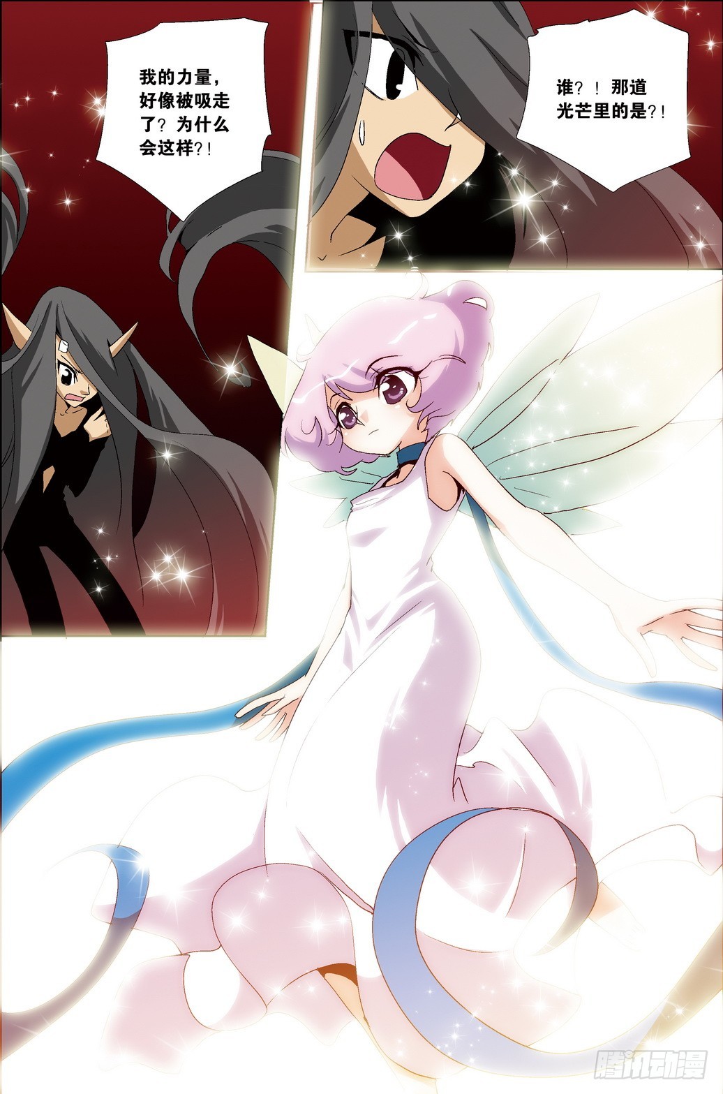《米米与四季王子》第38课 第15页