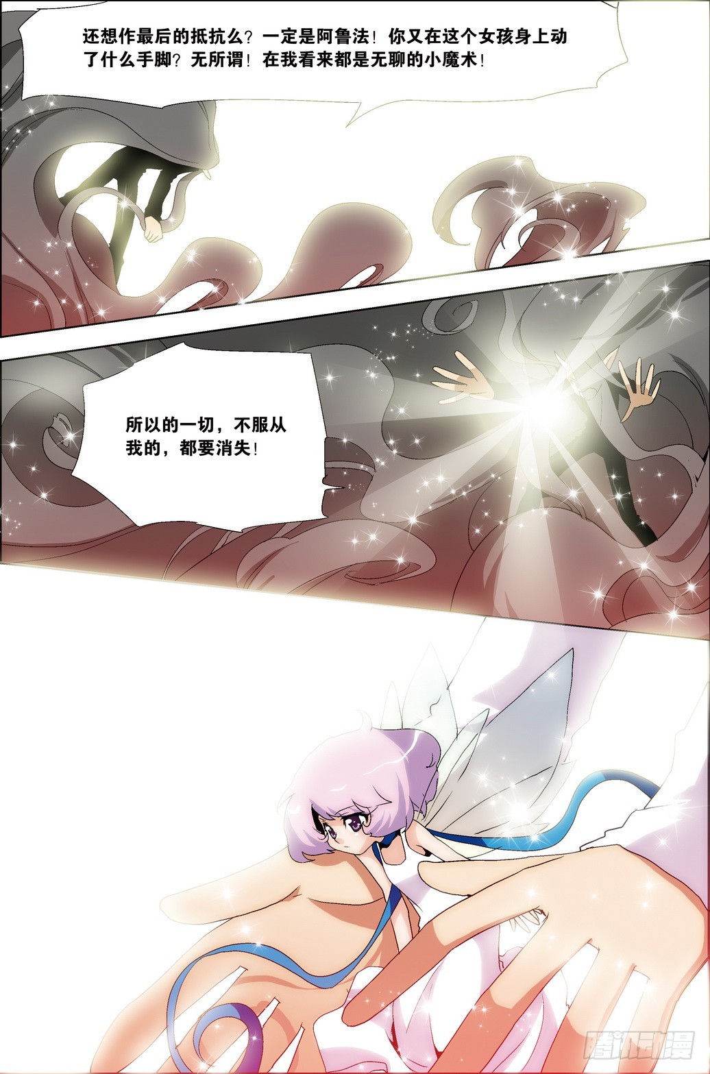 《米米与四季王子》第38课 第16页
