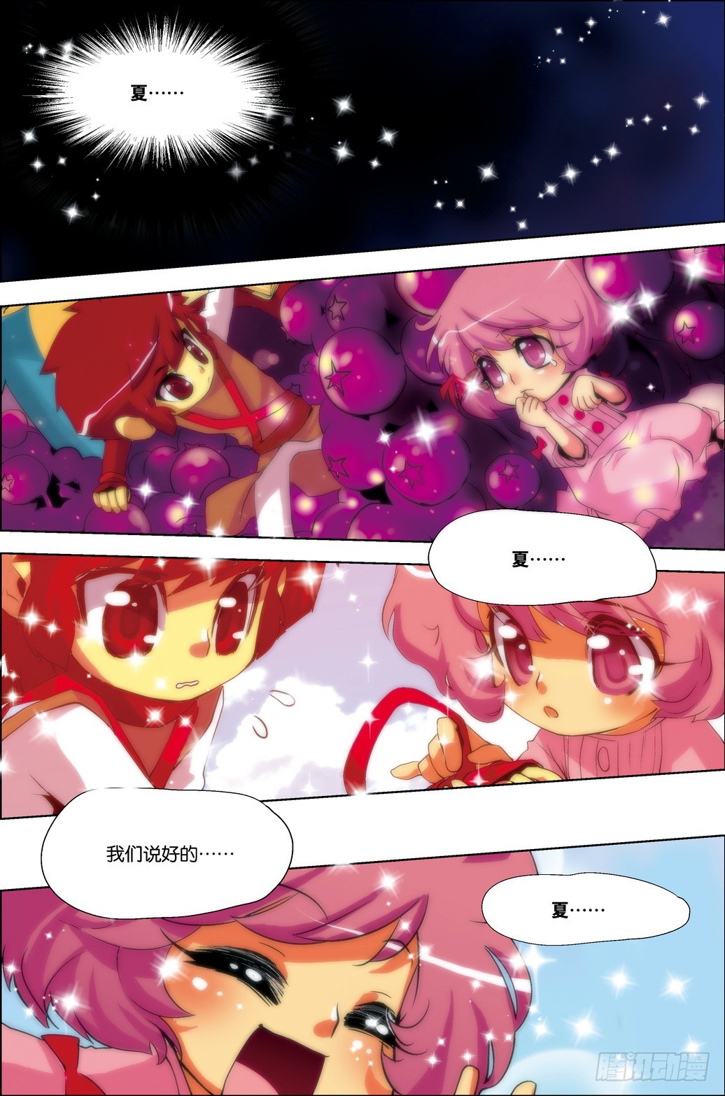 《米米与四季王子》第38课 第1页