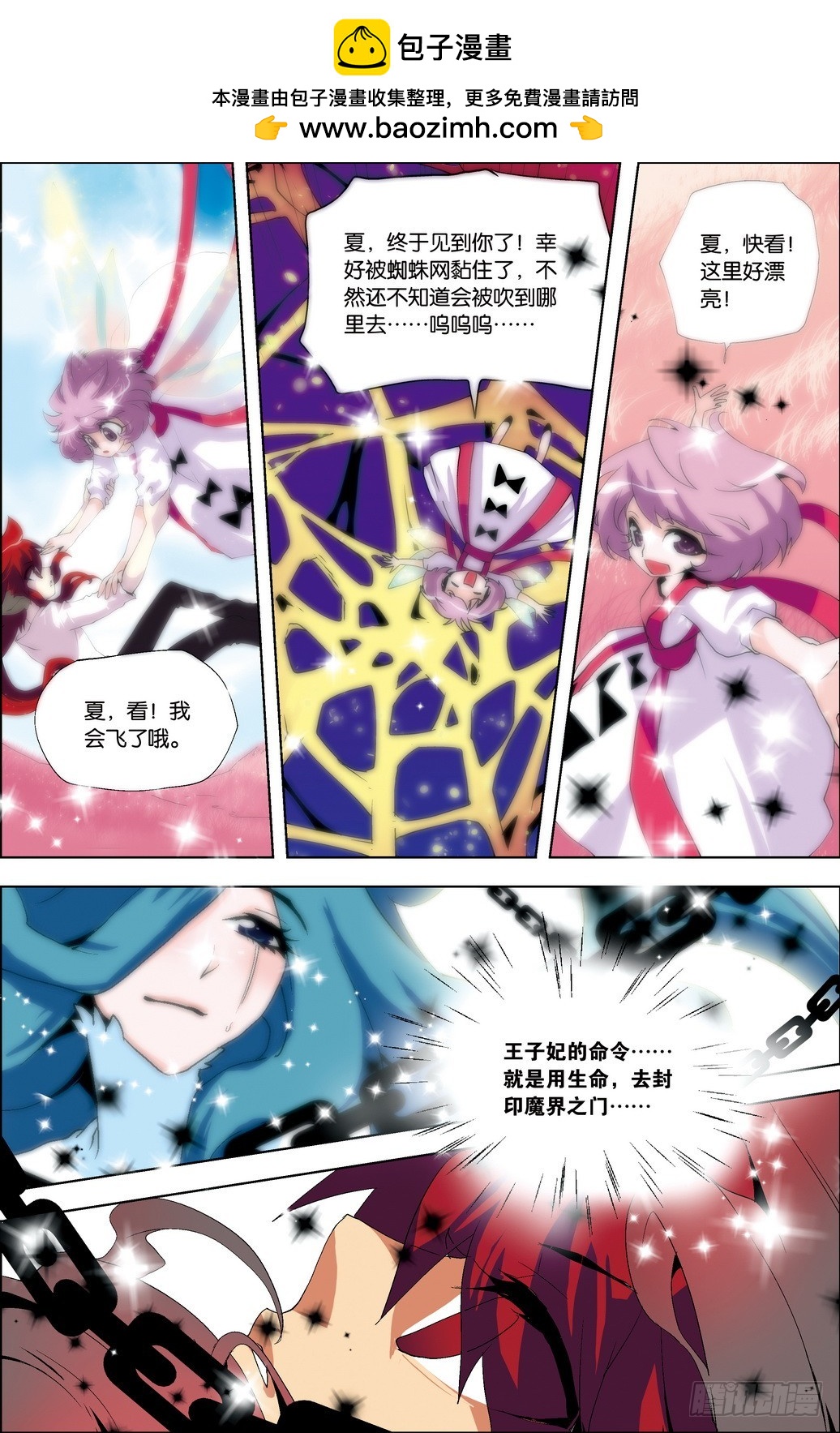 《米米与四季王子》第38课 第2页