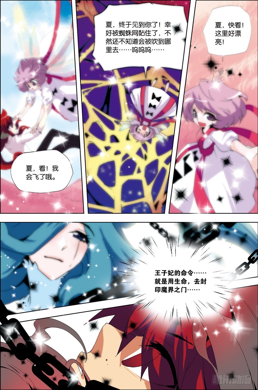 《米米与四季王子》第38课 第3页