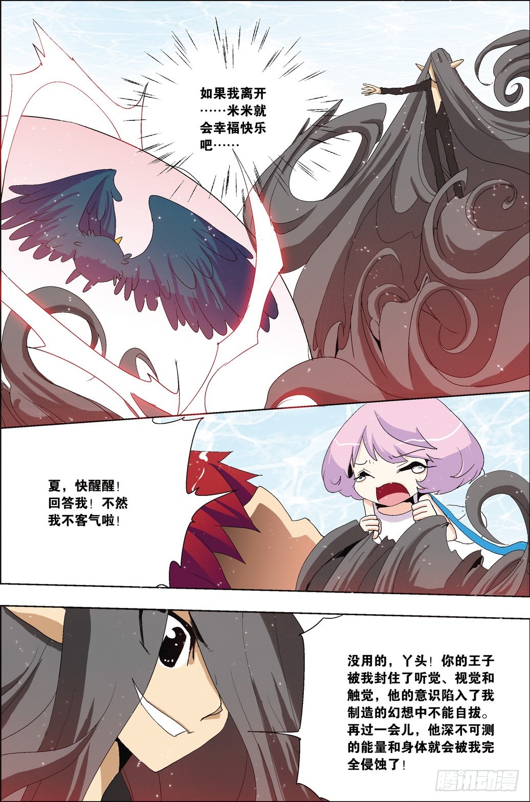 《米米与四季王子》第38课 第4页