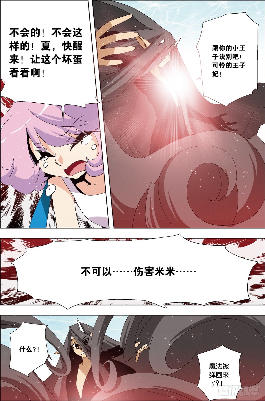 《米米与四季王子》第38课 第5页