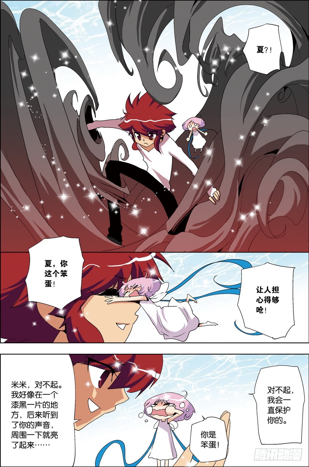 《米米与四季王子》第38课 第6页