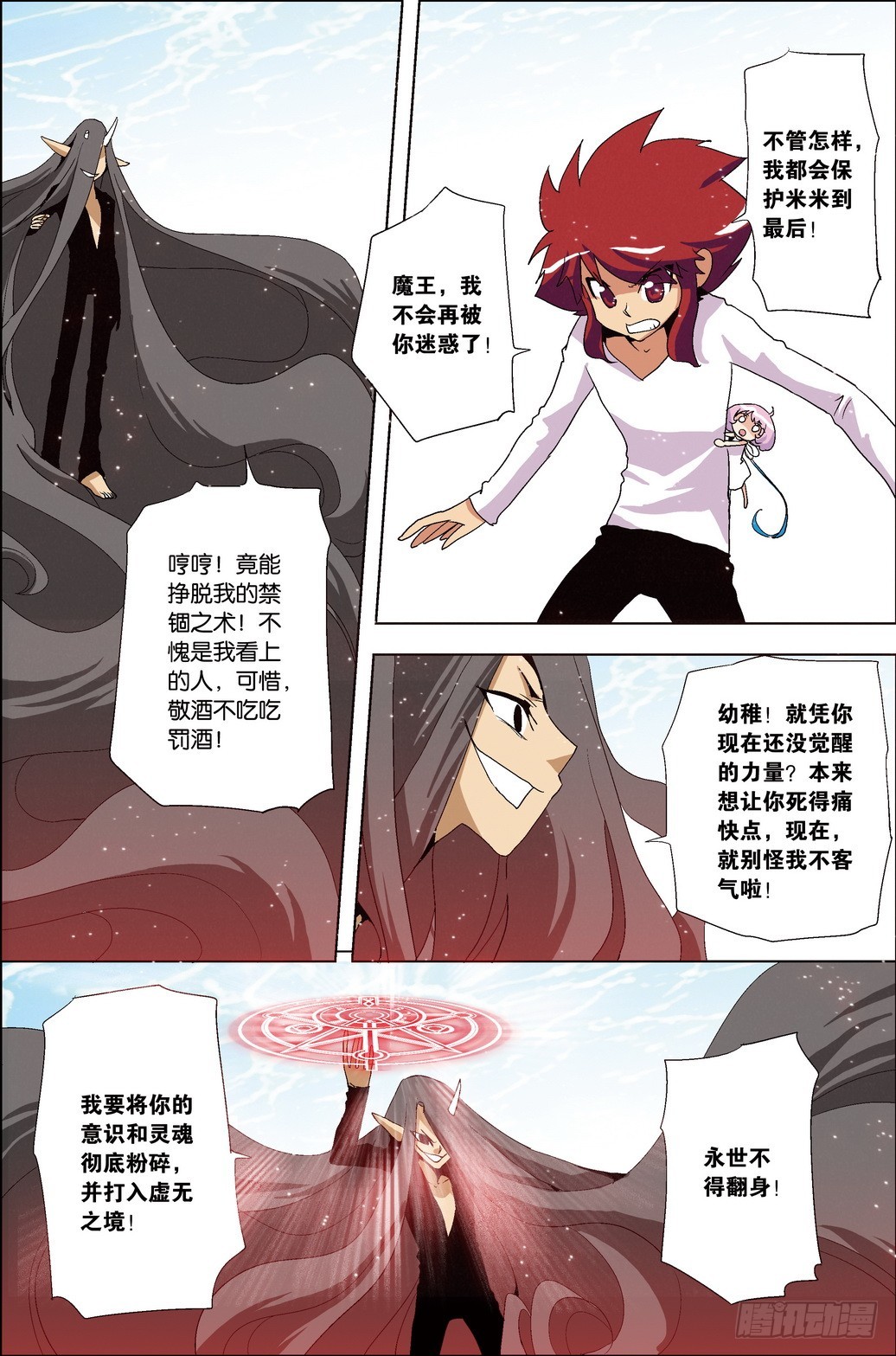 《米米与四季王子》第38课 第7页