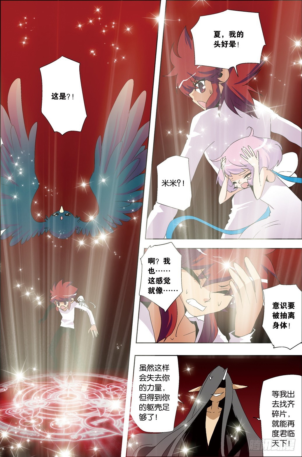 《米米与四季王子》第38课 第8页