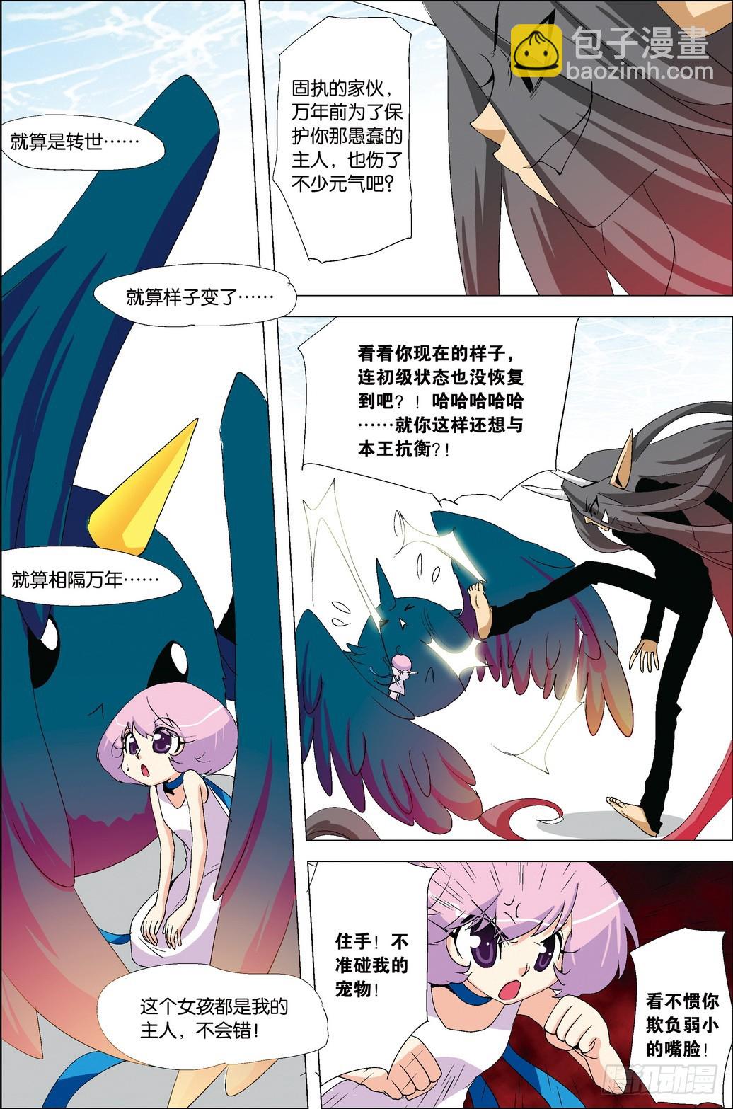 《米米与四季王子》第37课 第10页