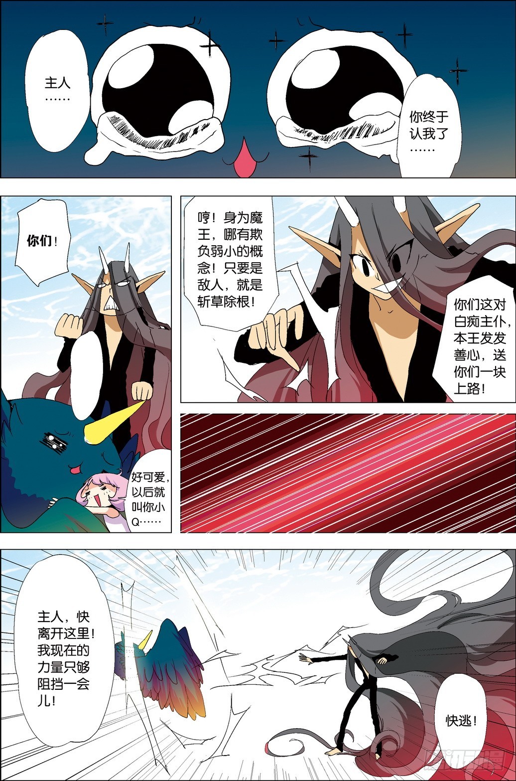 《米米与四季王子》第37课 第11页