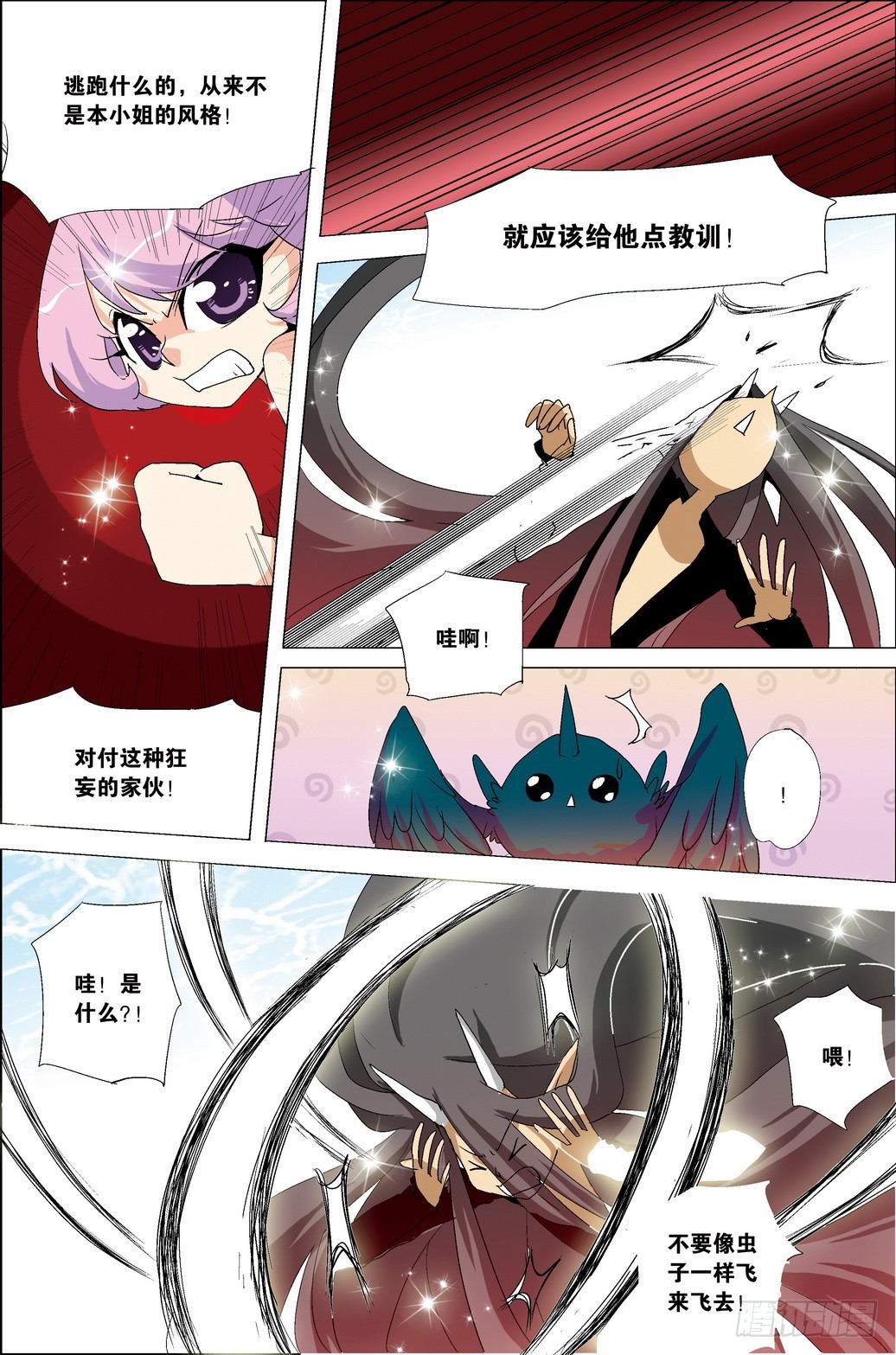 《米米与四季王子》第37课 第12页