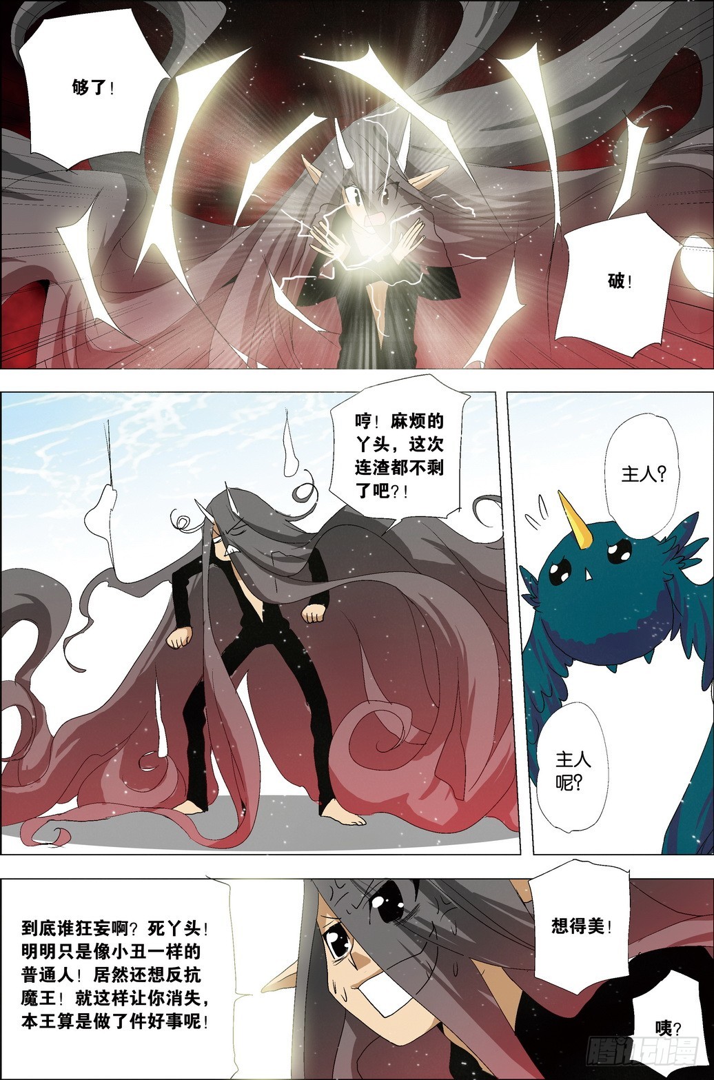 《米米与四季王子》第37课 第13页