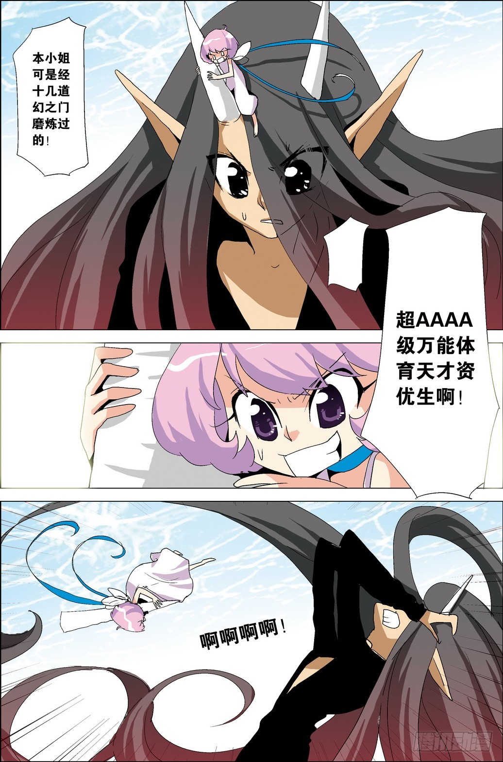 《米米与四季王子》第37课 第14页