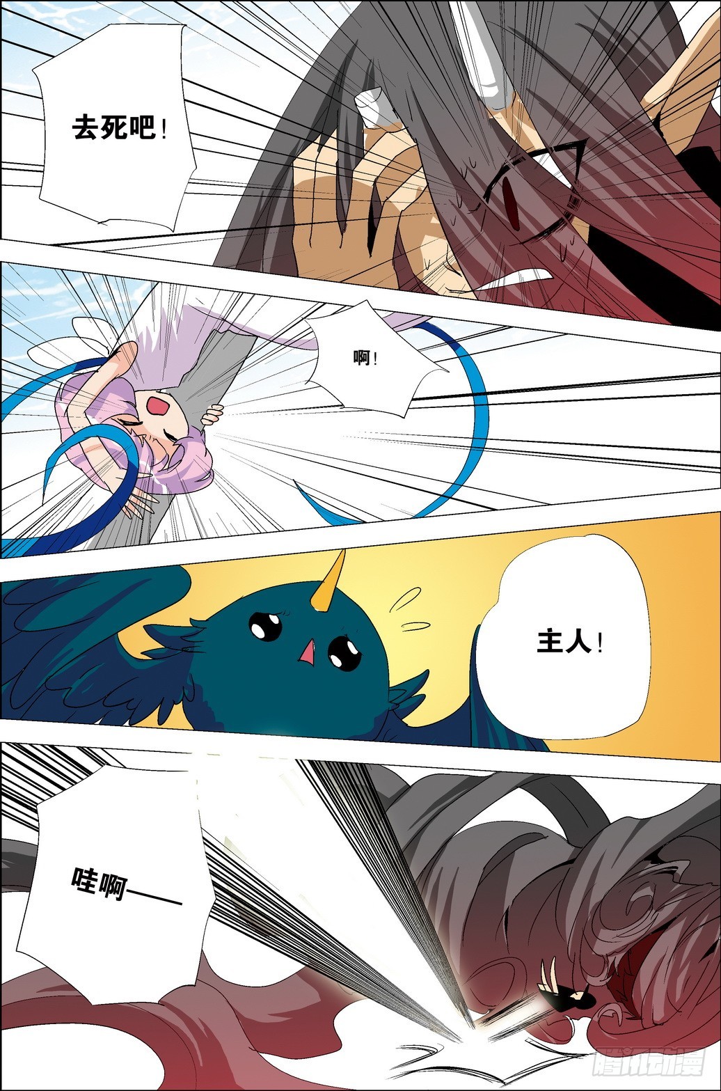 《米米与四季王子》第37课 第15页