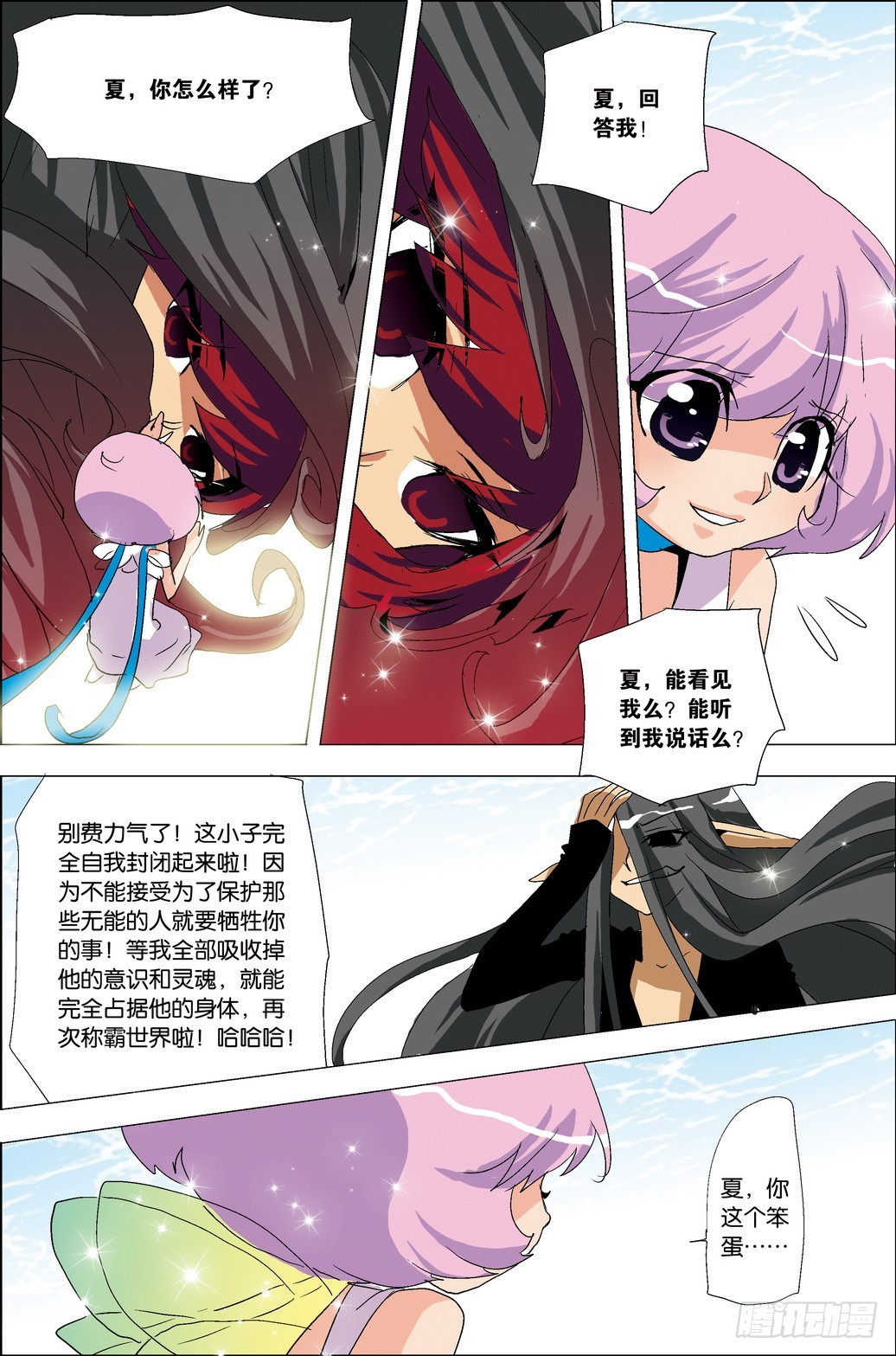 《米米与四季王子》第37课 第16页