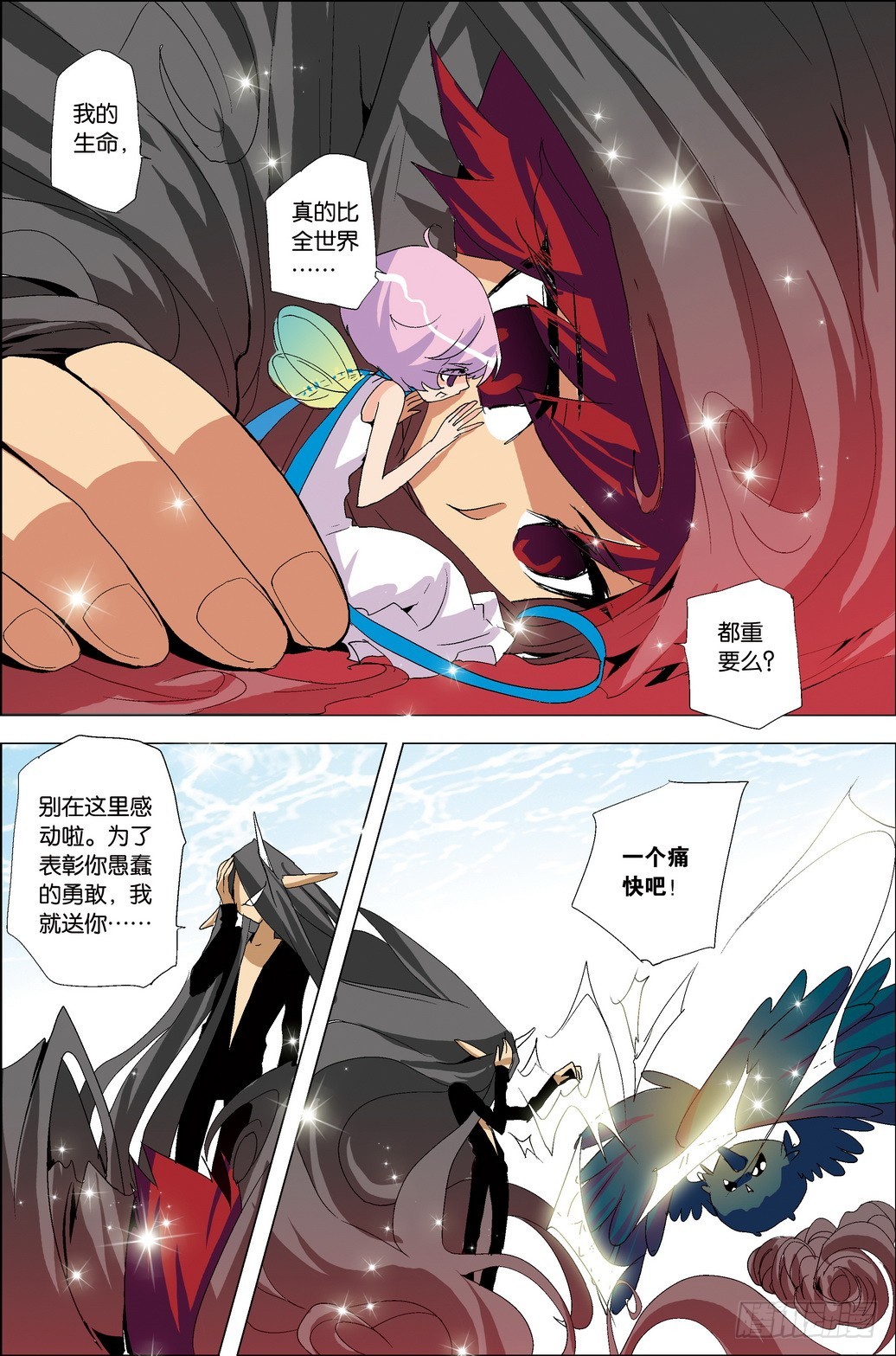 《米米与四季王子》第37课 第17页