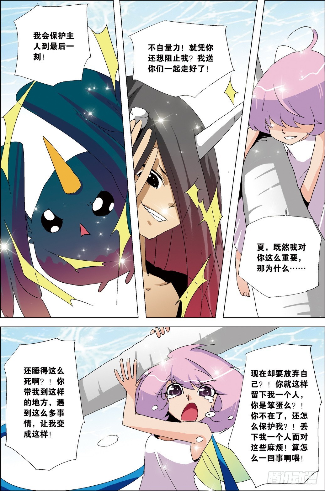 《米米与四季王子》第37课 第18页