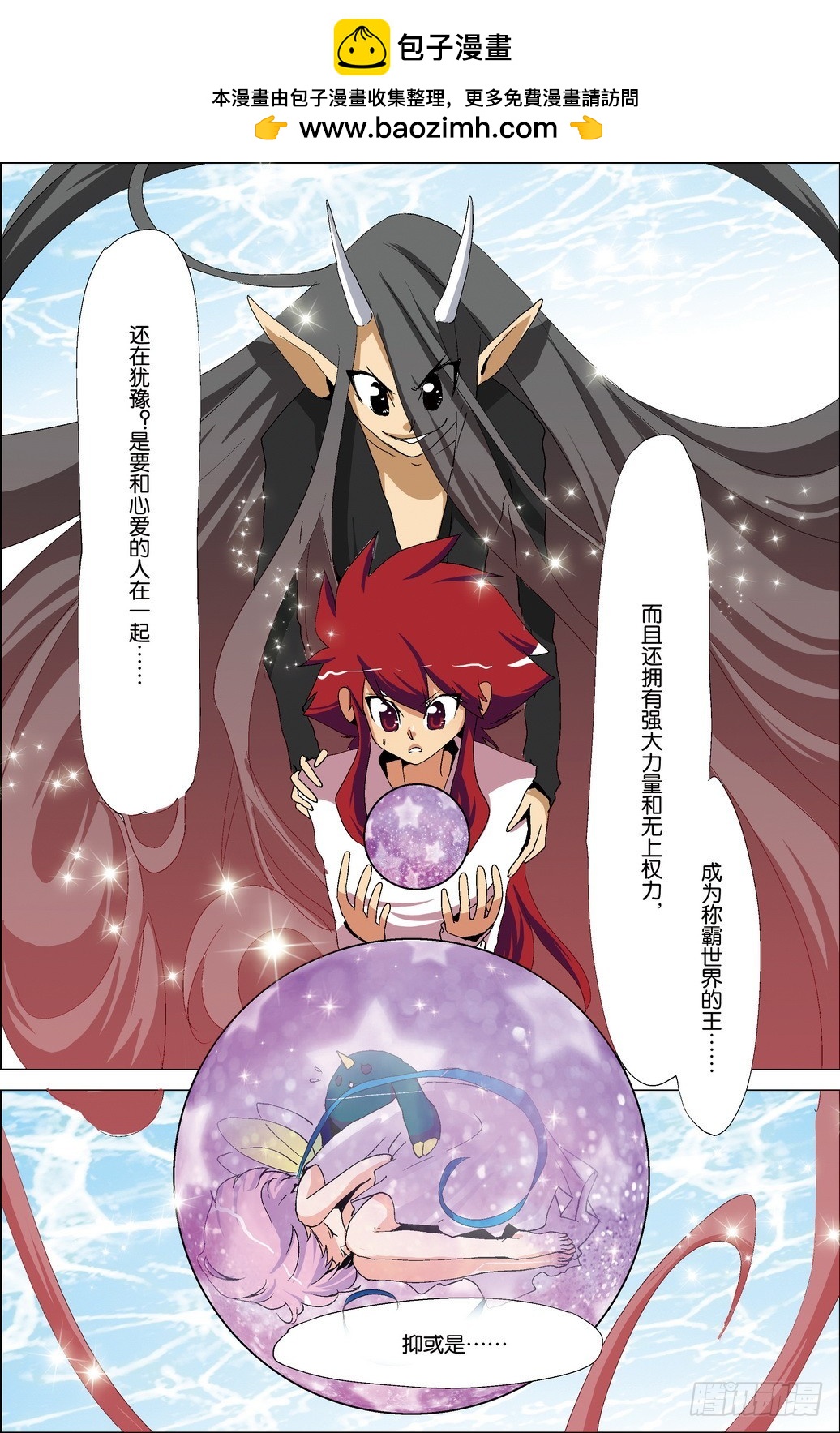 《米米与四季王子》第37课 第2页