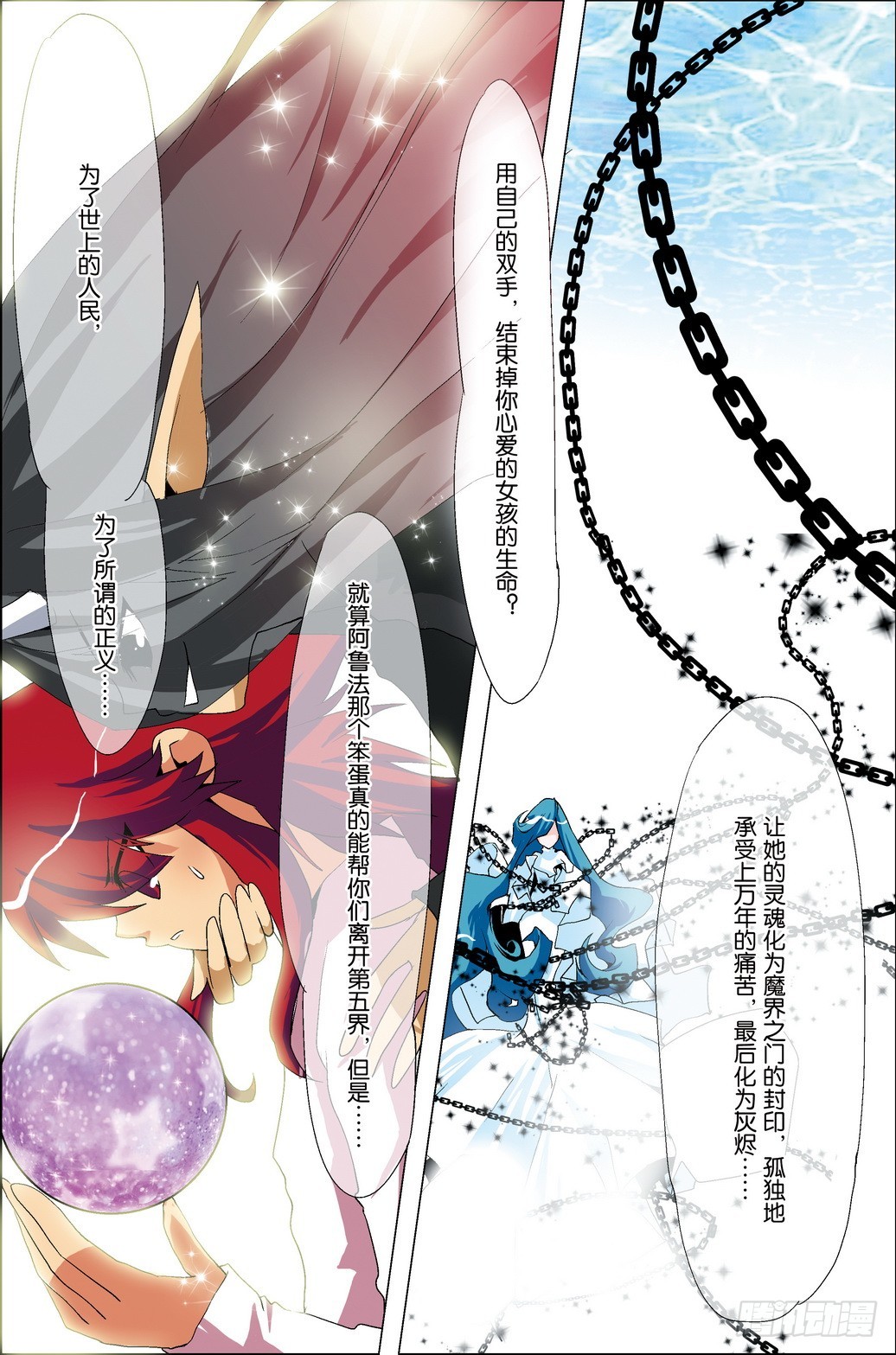 《米米与四季王子》第37课 第3页