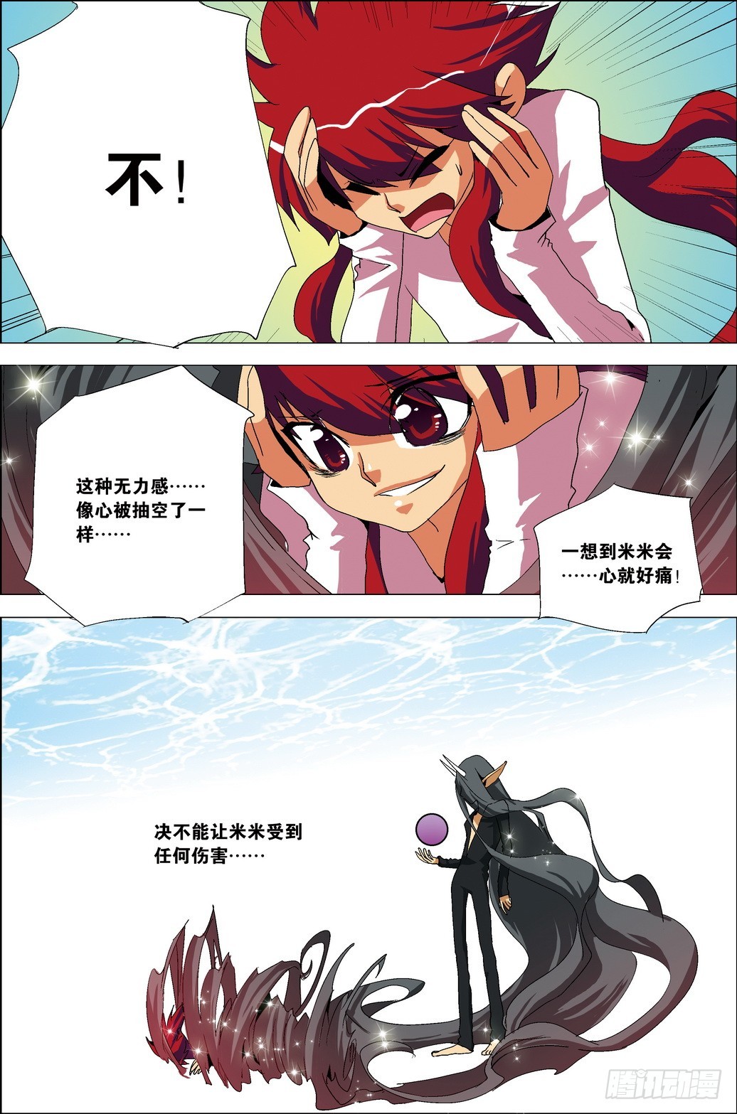 《米米与四季王子》第37课 第4页