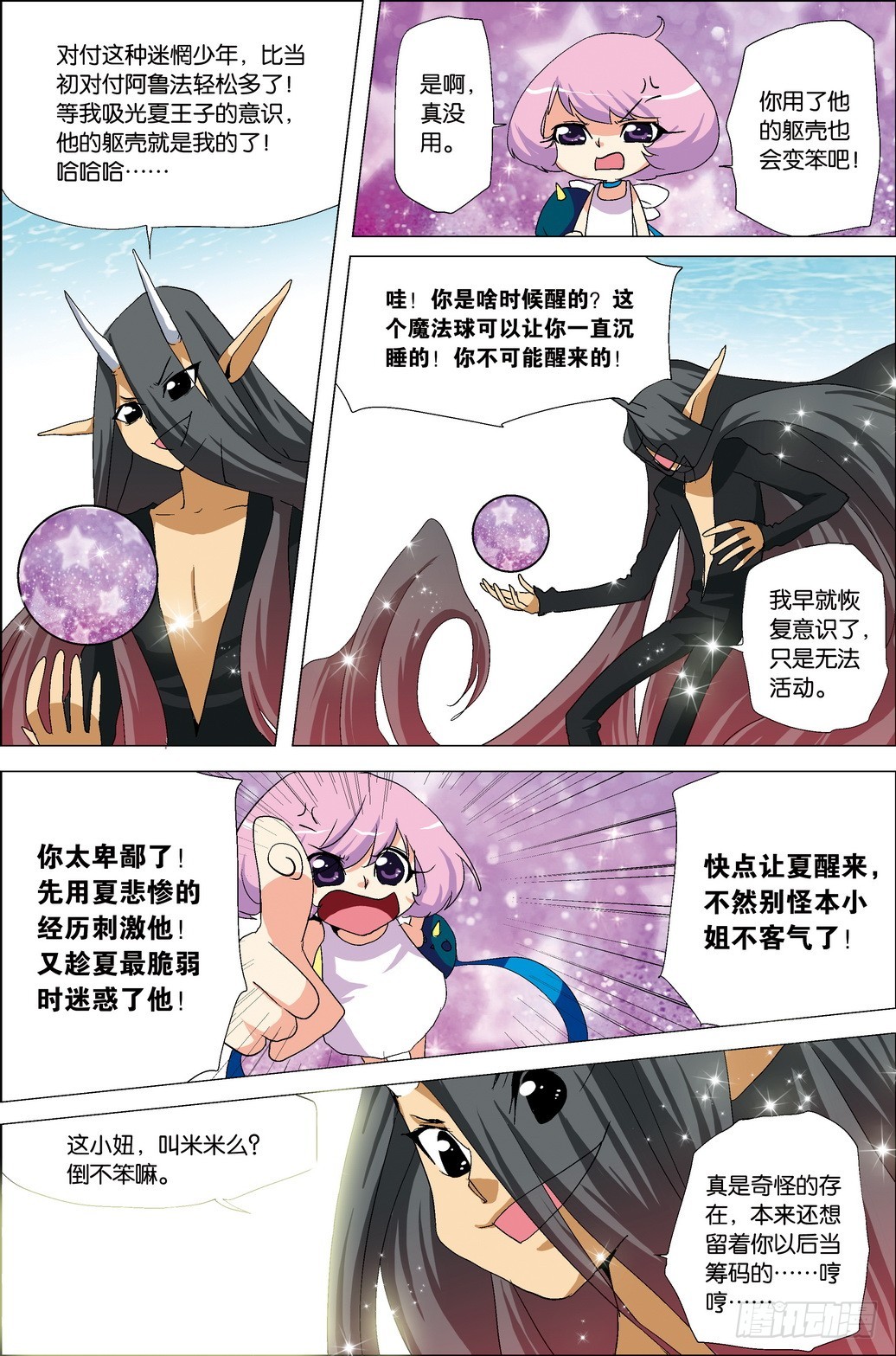 《米米与四季王子》第37课 第5页
