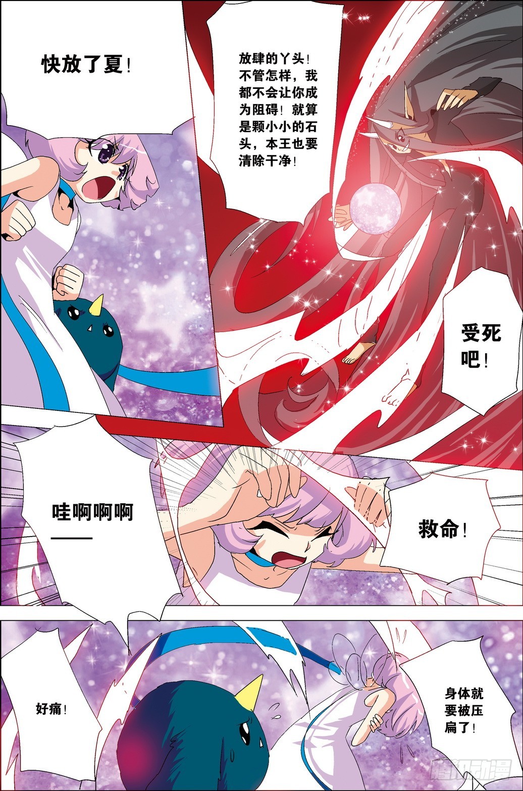 《米米与四季王子》第37课 第6页