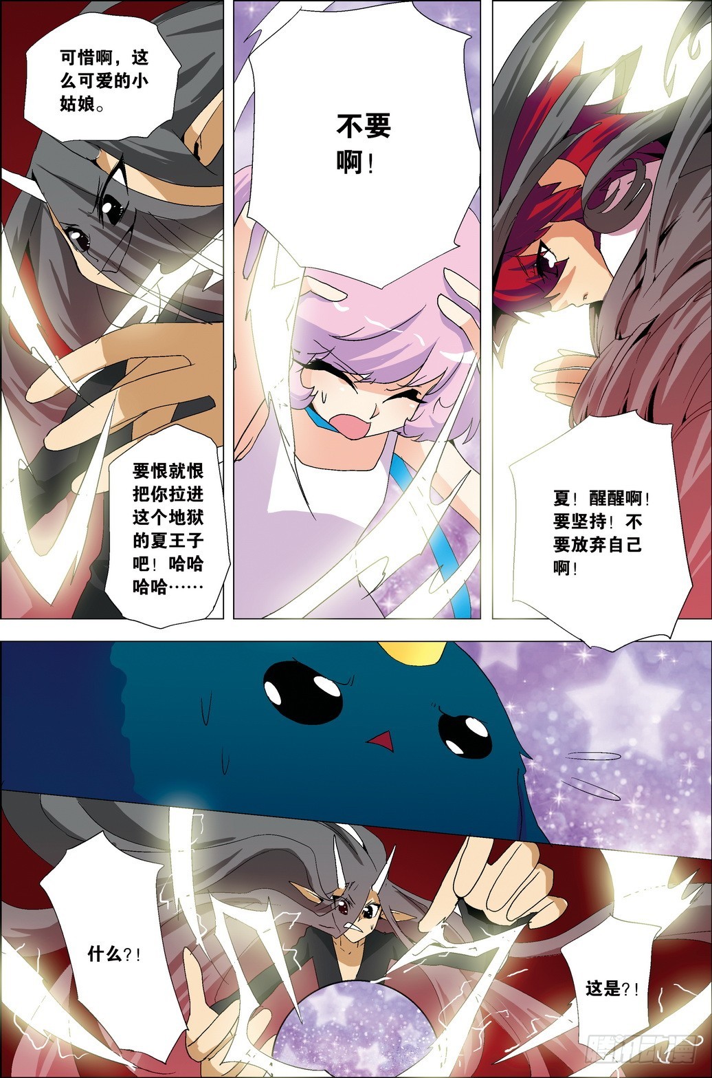 《米米与四季王子》第37课 第7页