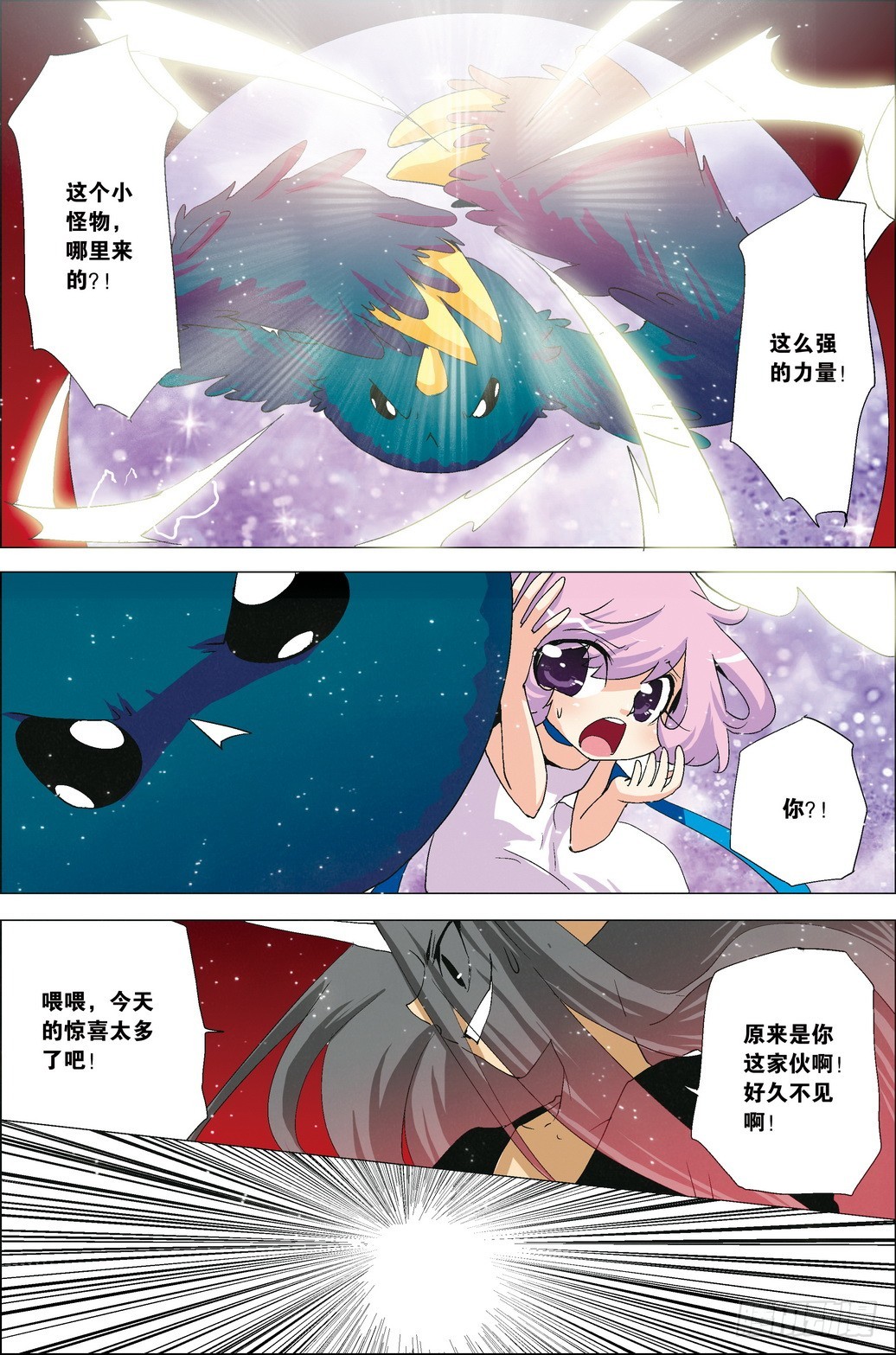 《米米与四季王子》第37课 第8页