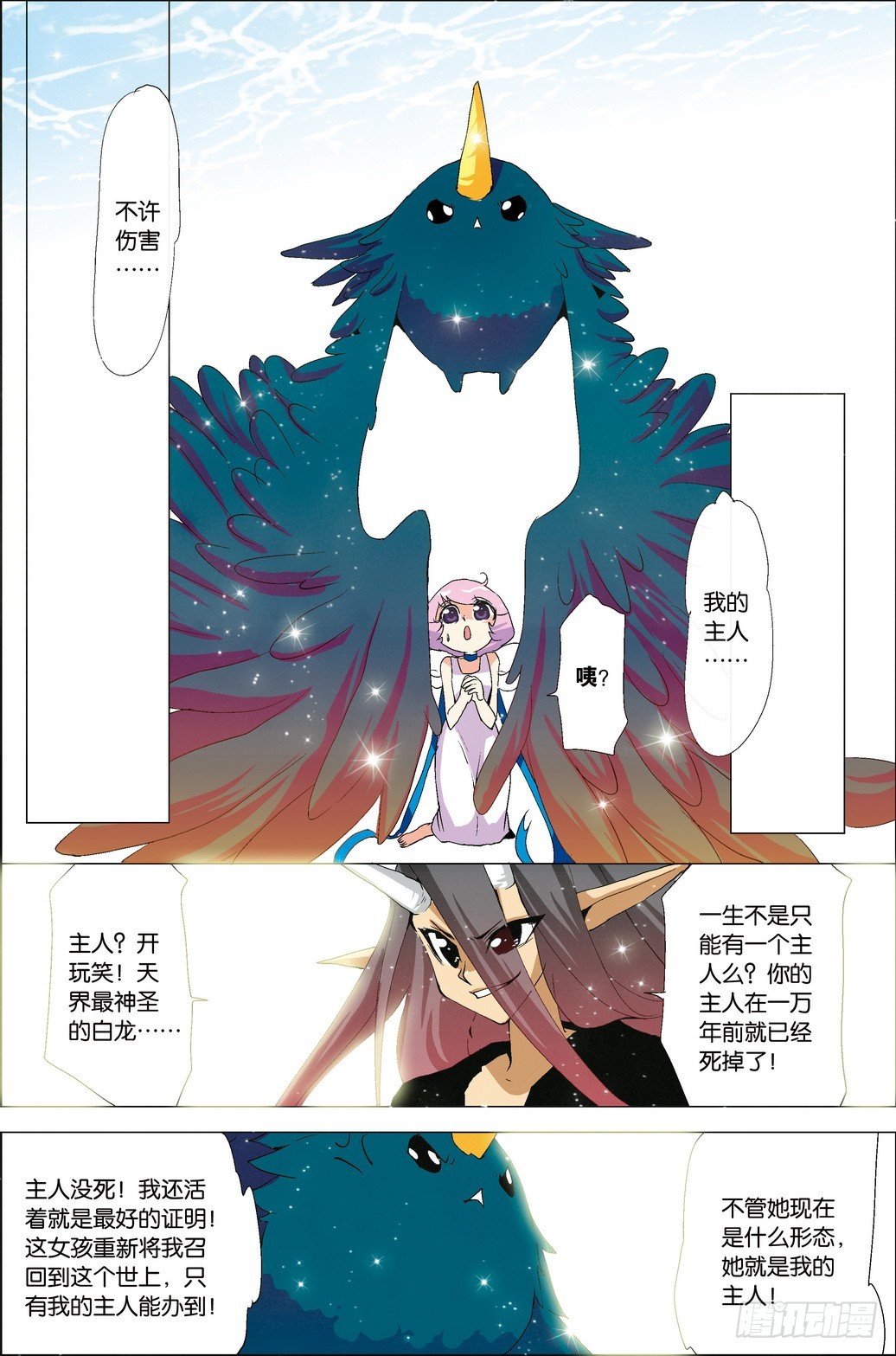 《米米与四季王子》第37课 第9页