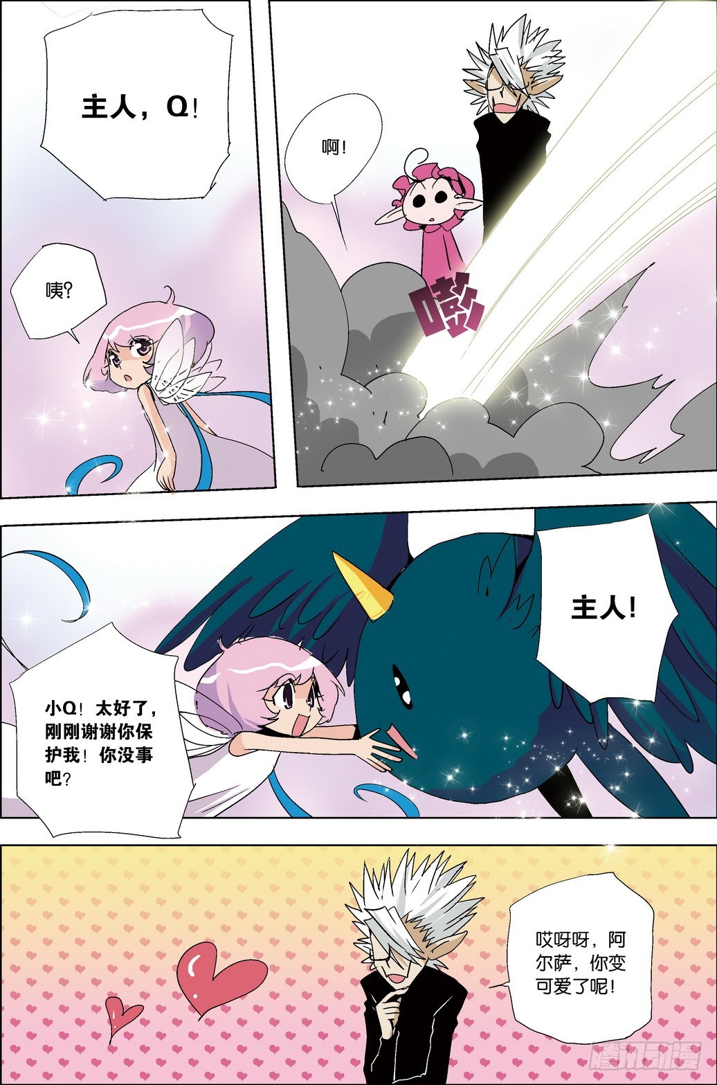 《米米与四季王子》第40课 第10页
