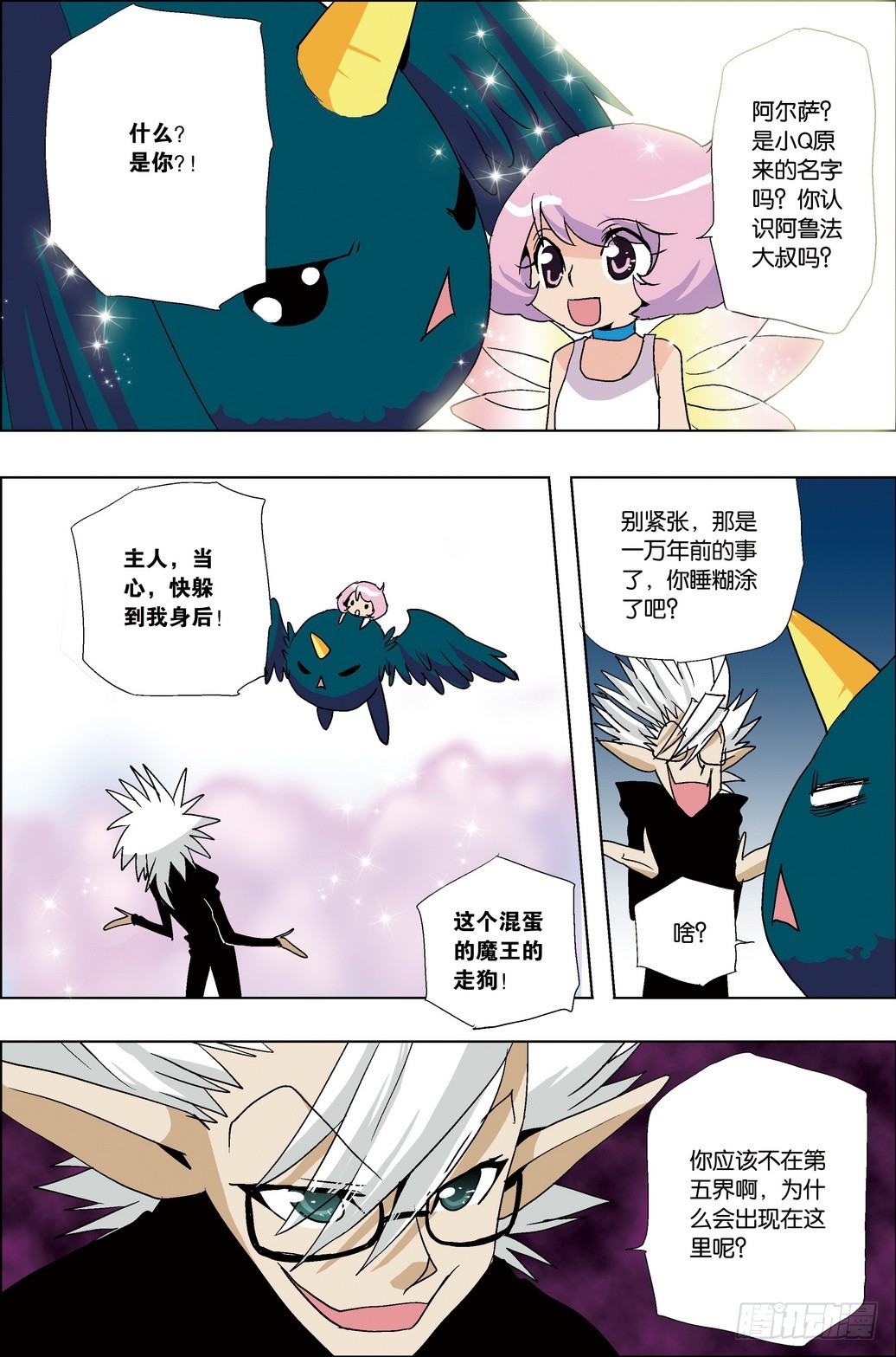 《米米与四季王子》第40课 第11页