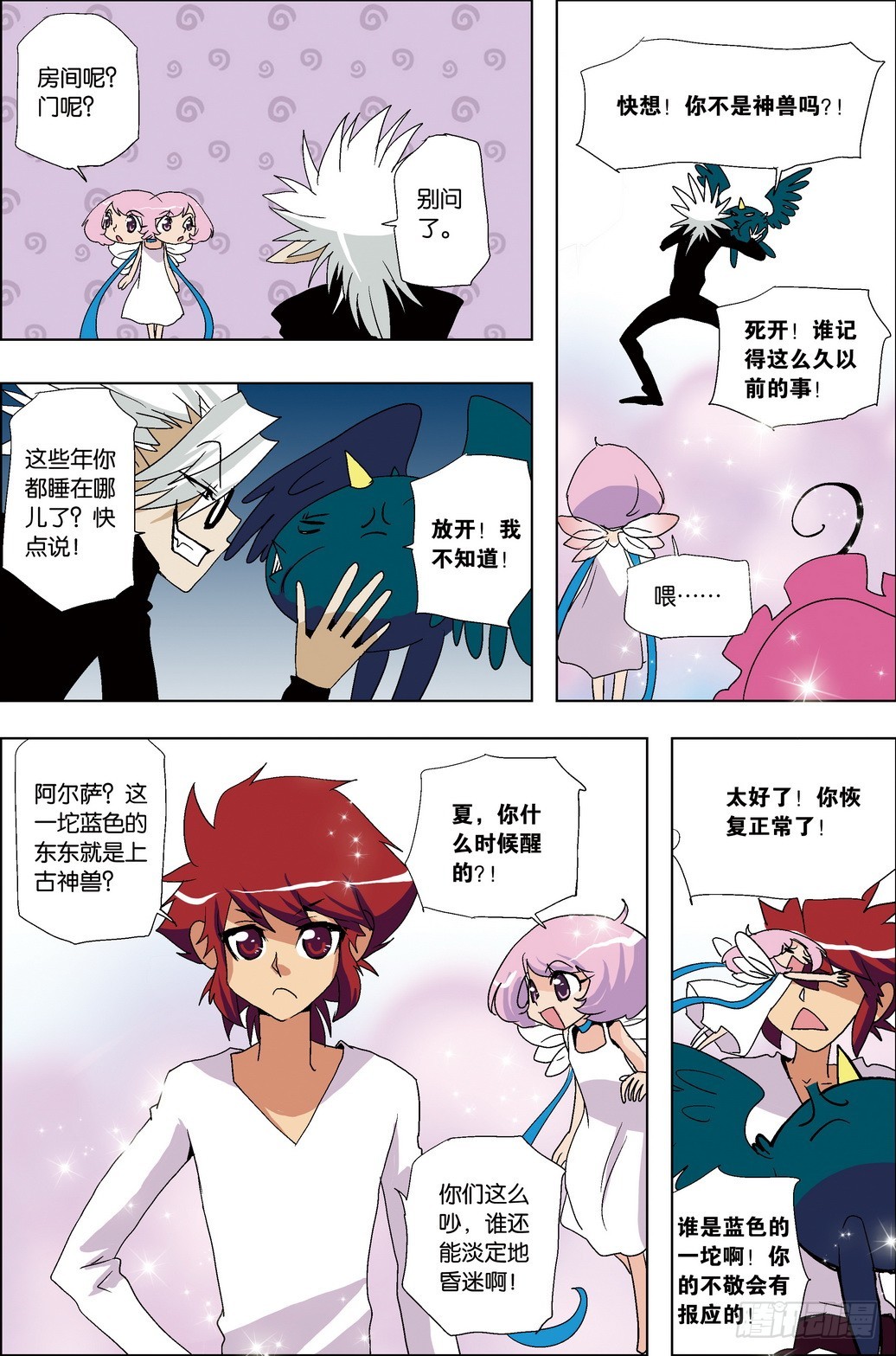 《米米与四季王子》第40课 第13页