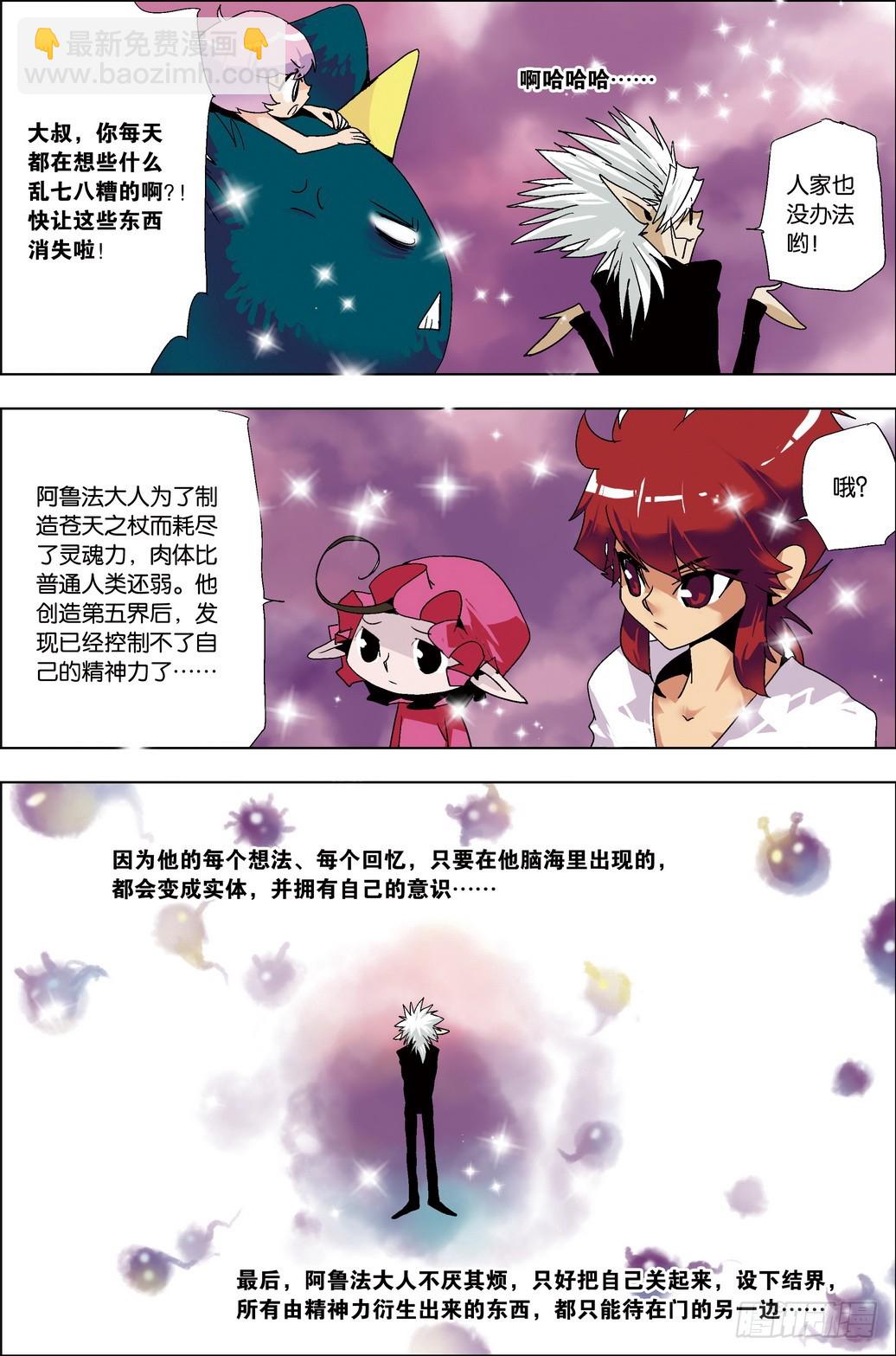 《米米与四季王子》第40课 第16页